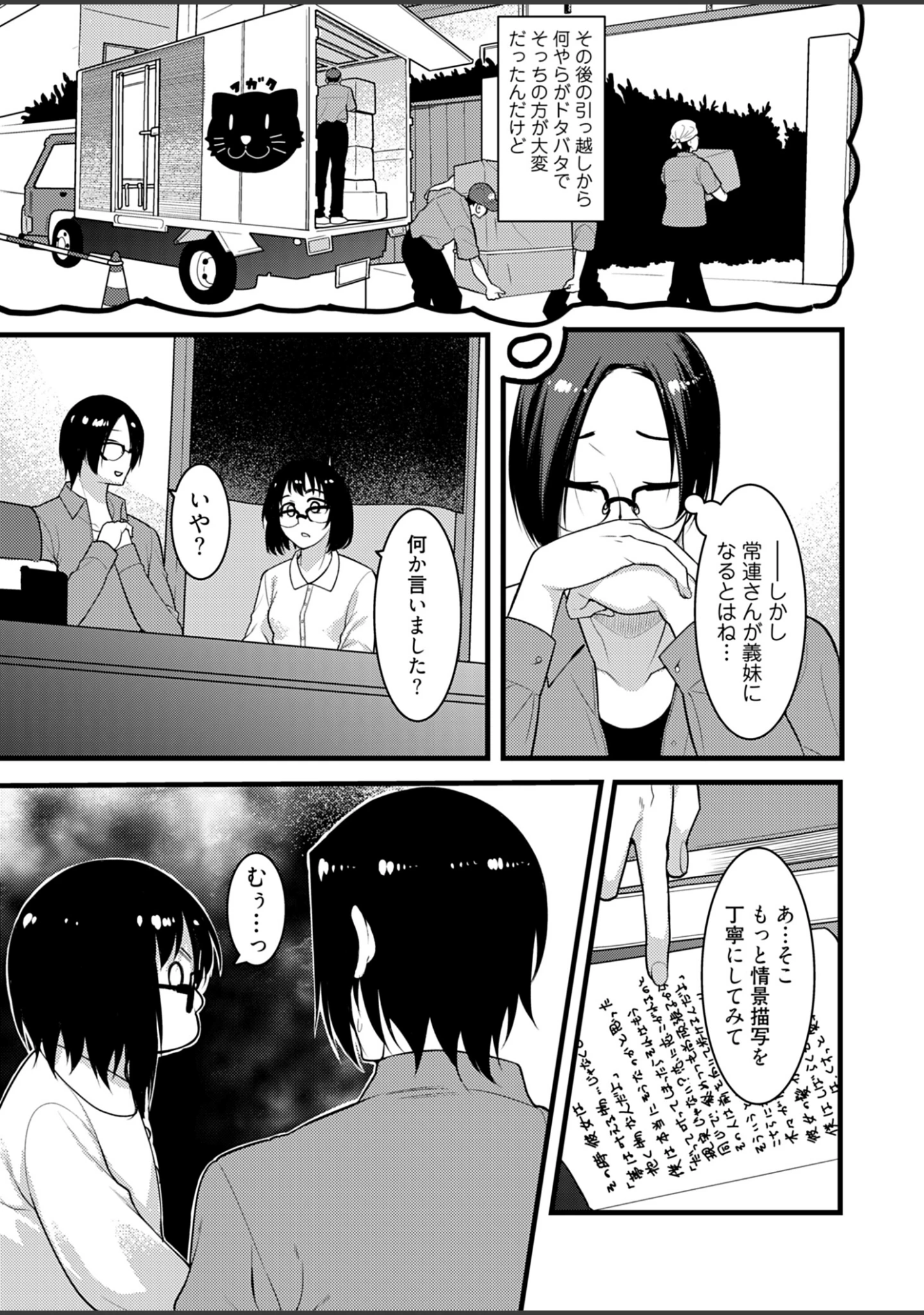 「お試し義妹 〜1週間の同居生活〜【描き下ろしおまけ付き特装版】」（桐生真澄） 試し読み 9ページ目
