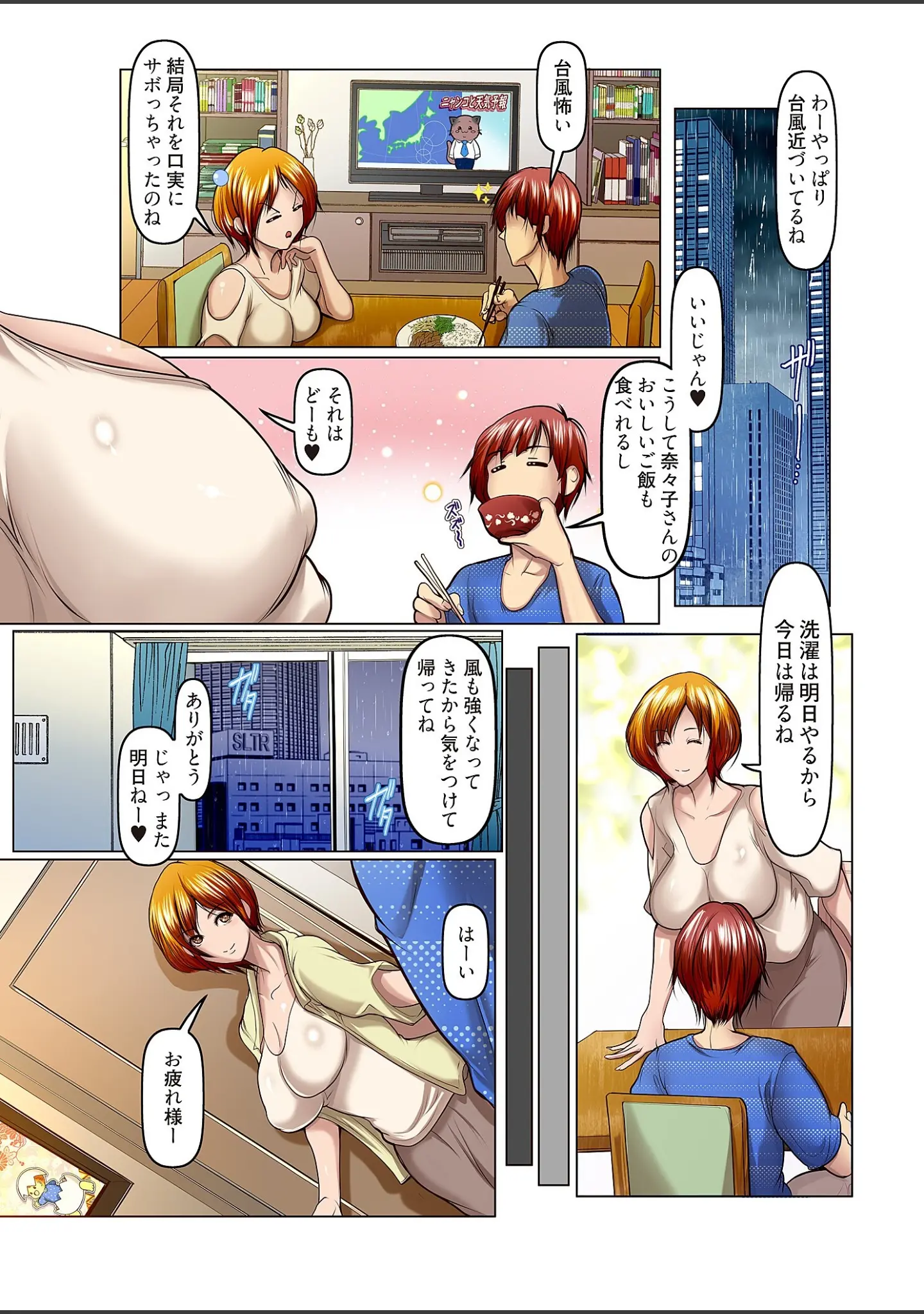 「母のあね 〜抑えきれない衝動〜（フルカラー）【描き下ろしおまけ付き特装版】」（三木大路） 試し読み 13ページ目