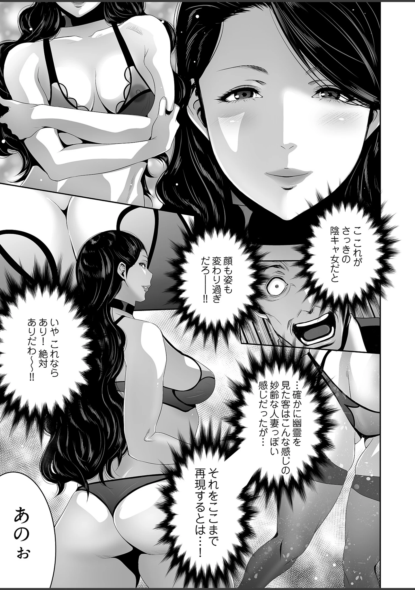 「快楽昇天 〜淫霊ハンターイロコ〜【描き下ろしおまけ付き特装版】」（蒼沼シズマ） 試し読み 11ページ目