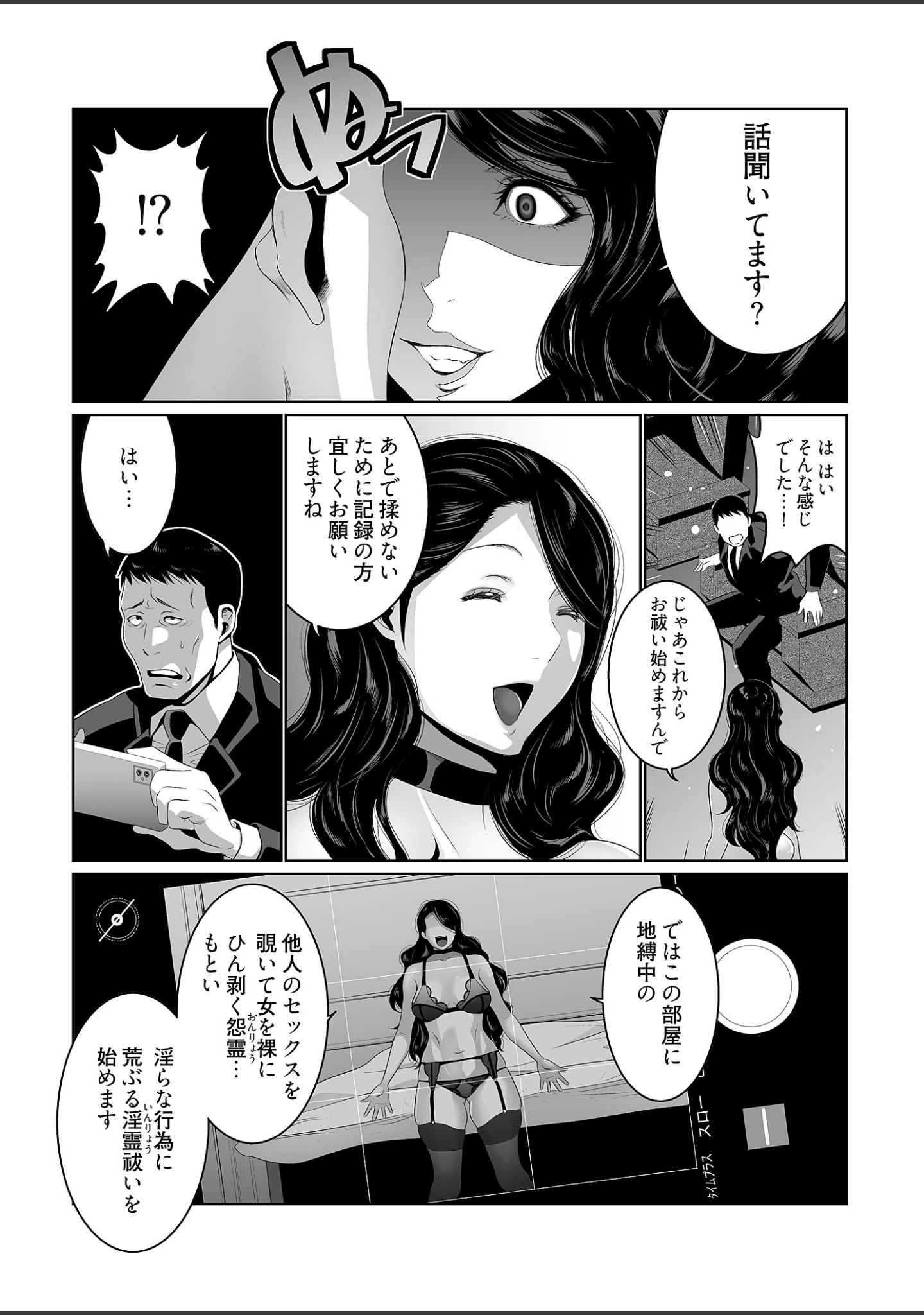 「快楽昇天 〜淫霊ハンターイロコ〜【描き下ろしおまけ付き特装版】」（蒼沼シズマ） 試し読み 12ページ目