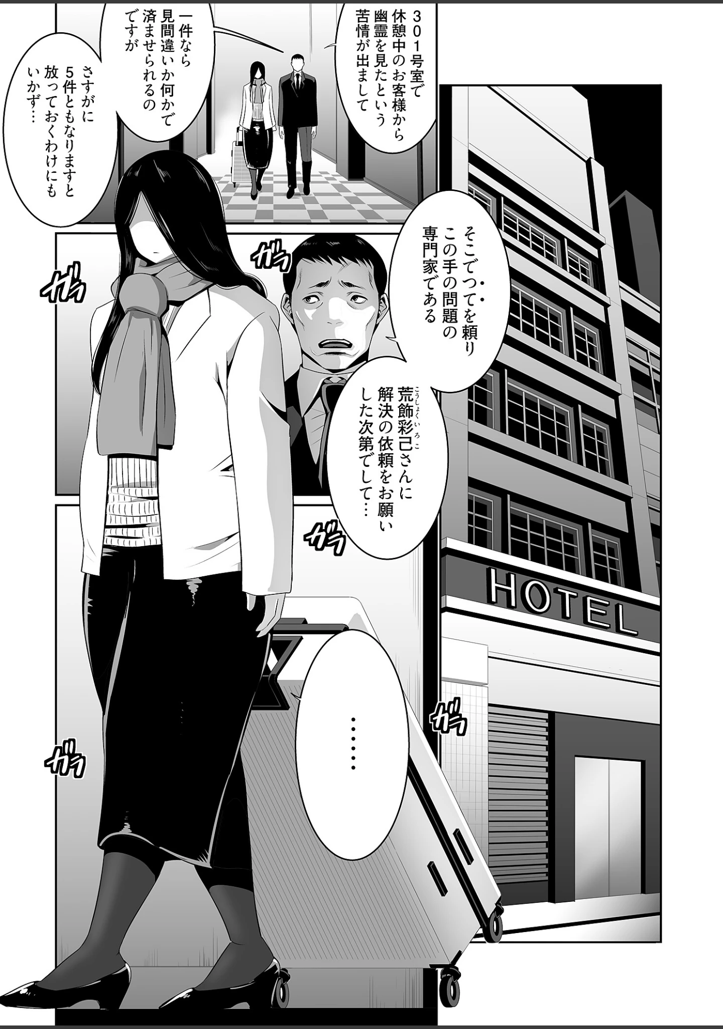 「快楽昇天 〜淫霊ハンターイロコ〜【描き下ろしおまけ付き特装版】」（蒼沼シズマ） 試し読み 5ページ目