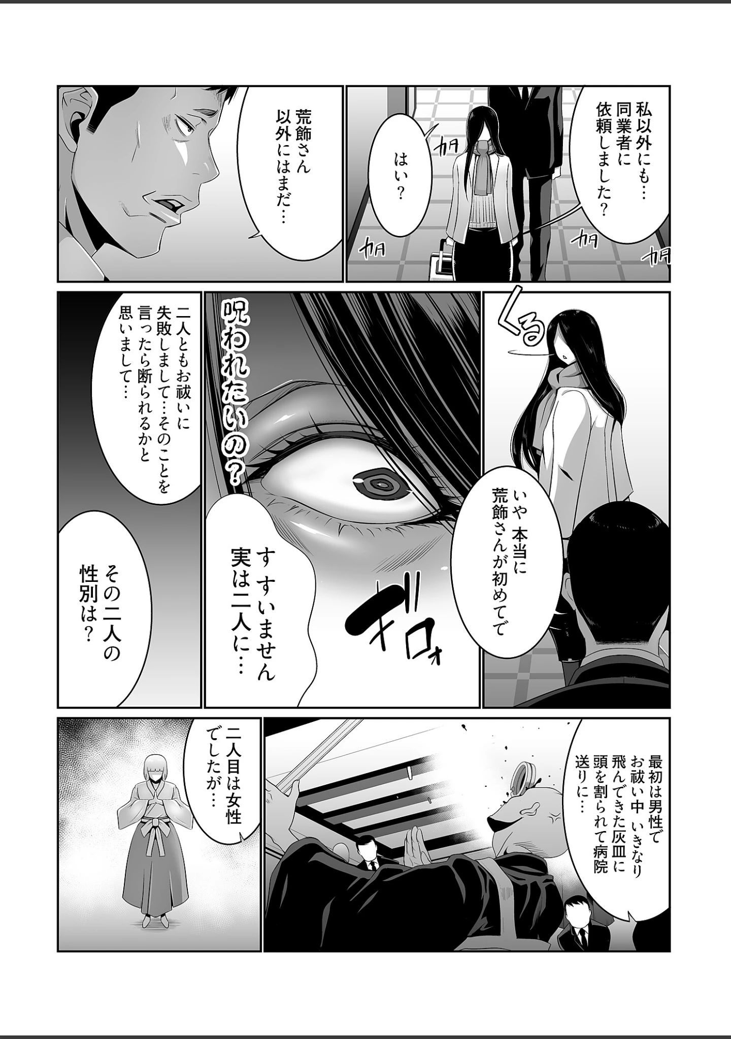 「快楽昇天 〜淫霊ハンターイロコ〜【描き下ろしおまけ付き特装版】」（蒼沼シズマ） 試し読み 6ページ目