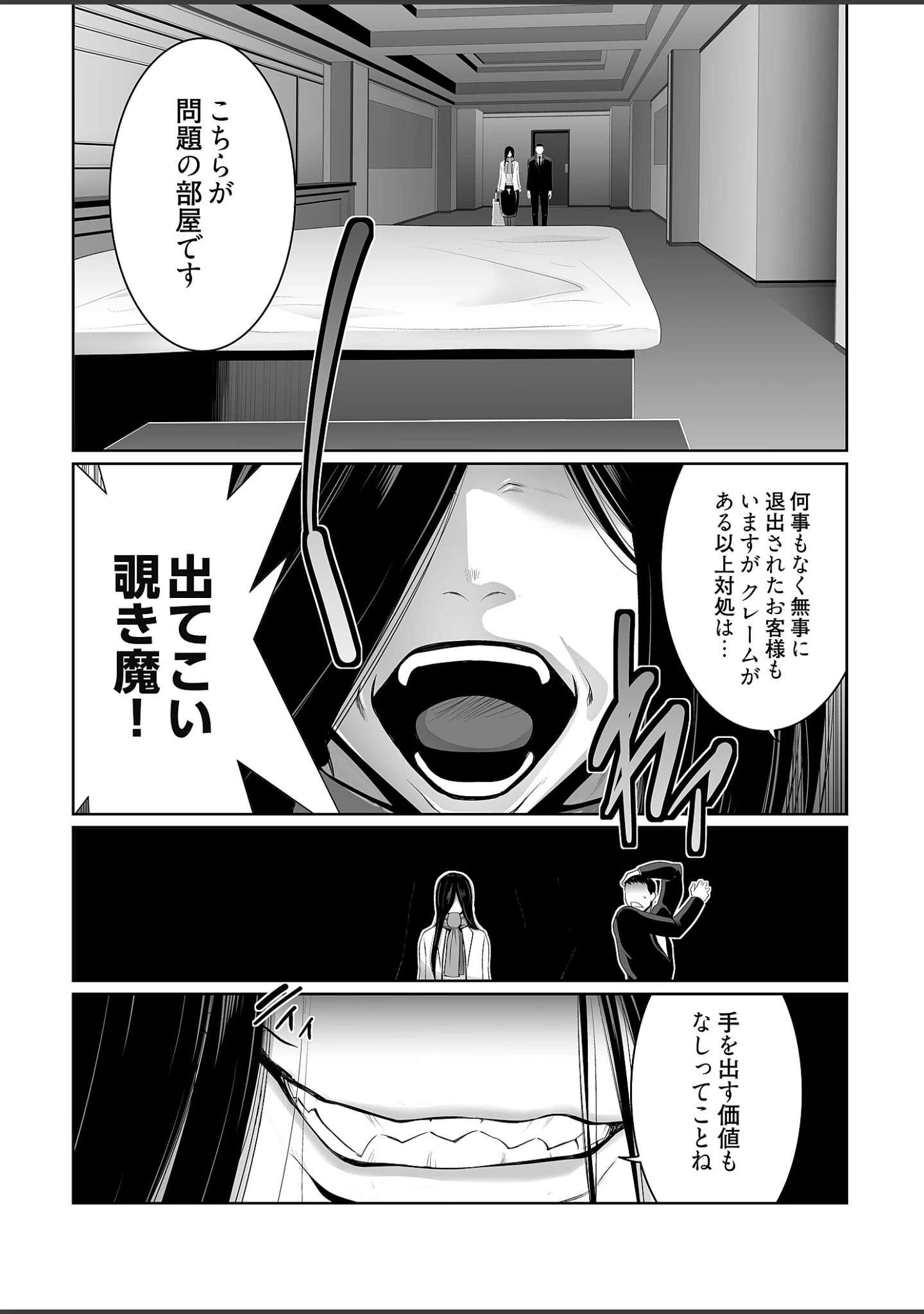 「快楽昇天 〜淫霊ハンターイロコ〜【描き下ろしおまけ付き特装版】」（蒼沼シズマ） 試し読み 8ページ目
