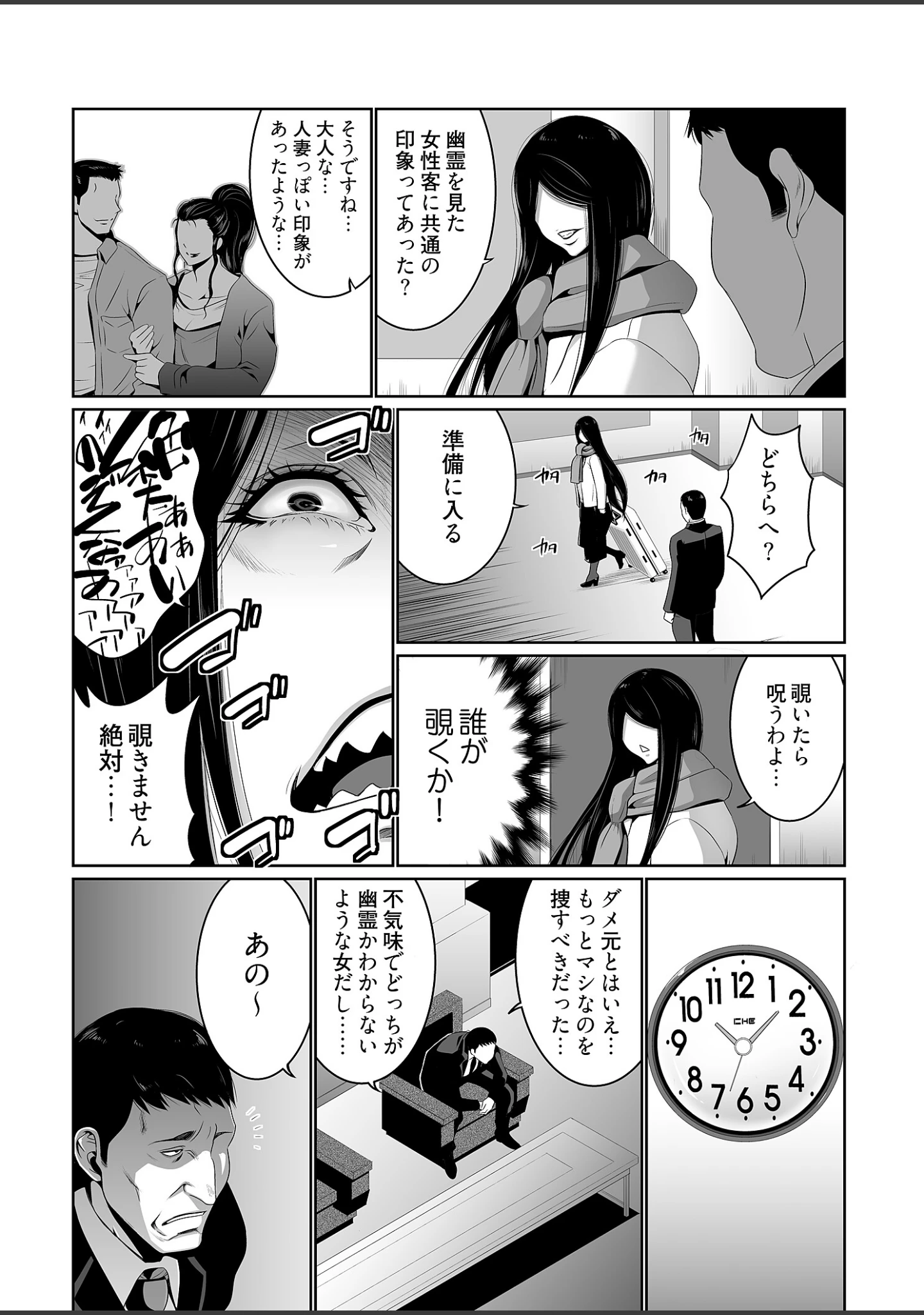 「快楽昇天 〜淫霊ハンターイロコ〜【描き下ろしおまけ付き特装版】」（蒼沼シズマ） 試し読み 9ページ目