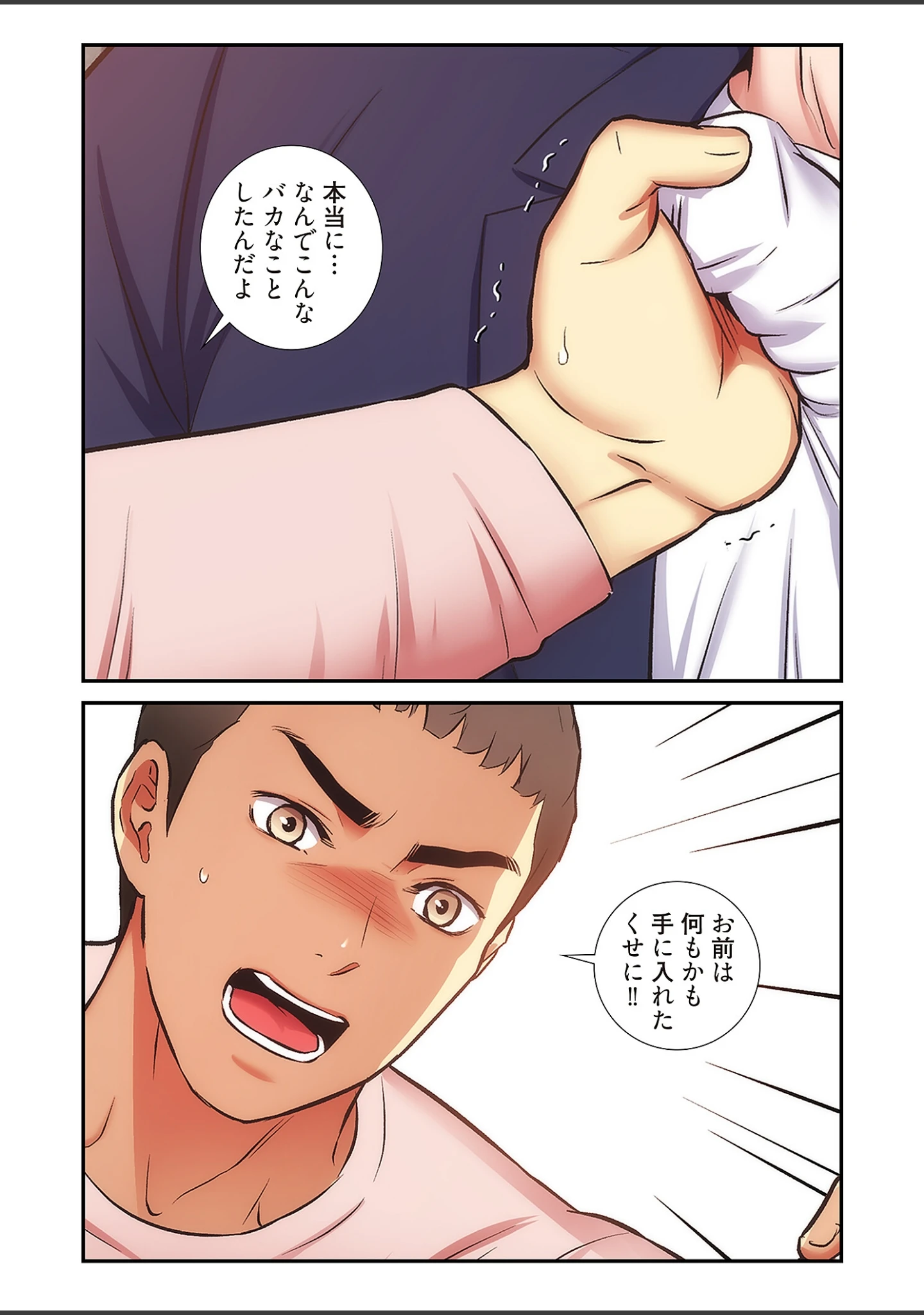 「弟嫁（フルカラー）【特装版】」（YuJa.C） 試し読み 11ページ目