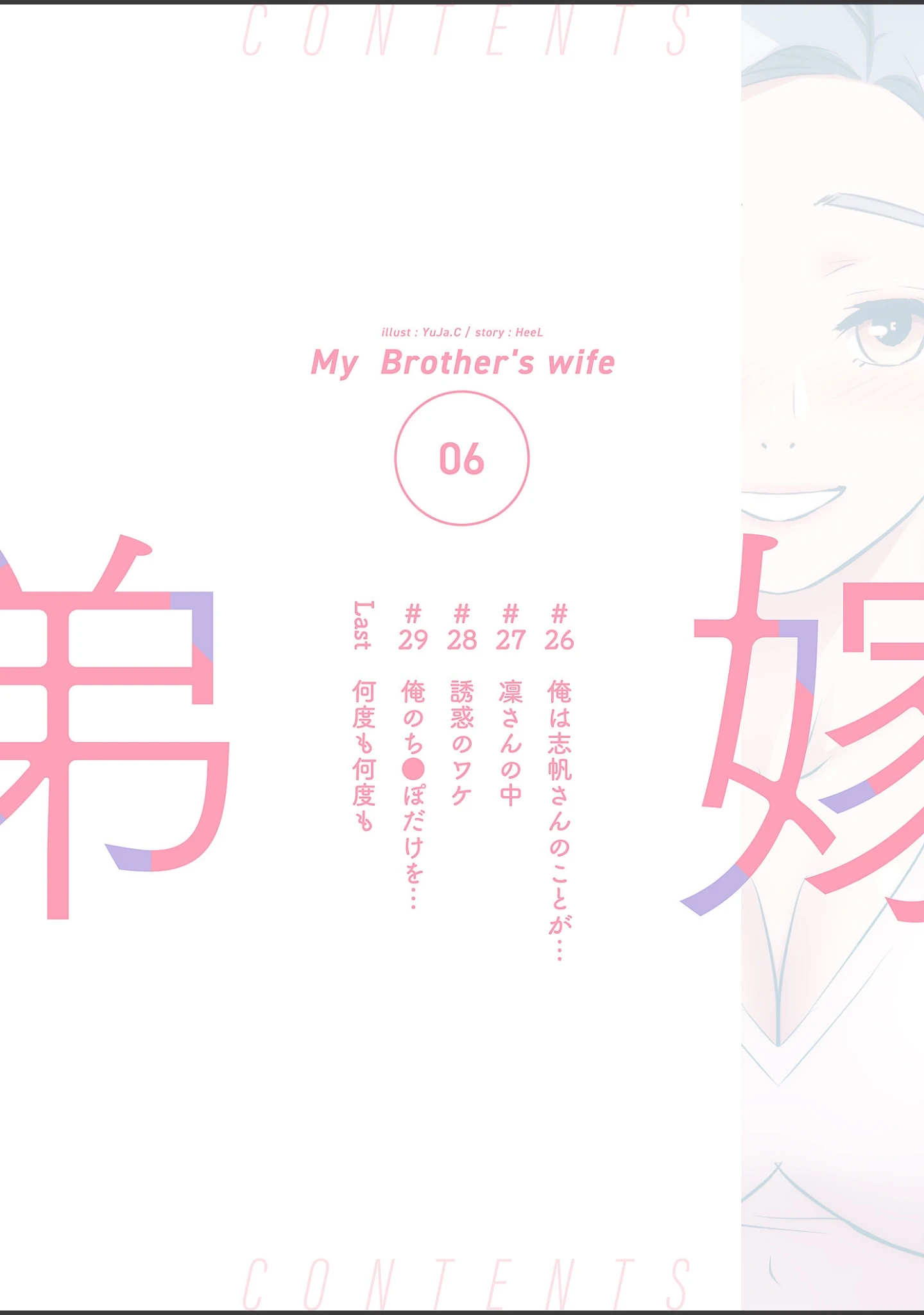 「弟嫁（フルカラー）【特装版】」（YuJa.C） 試し読み 2ページ目