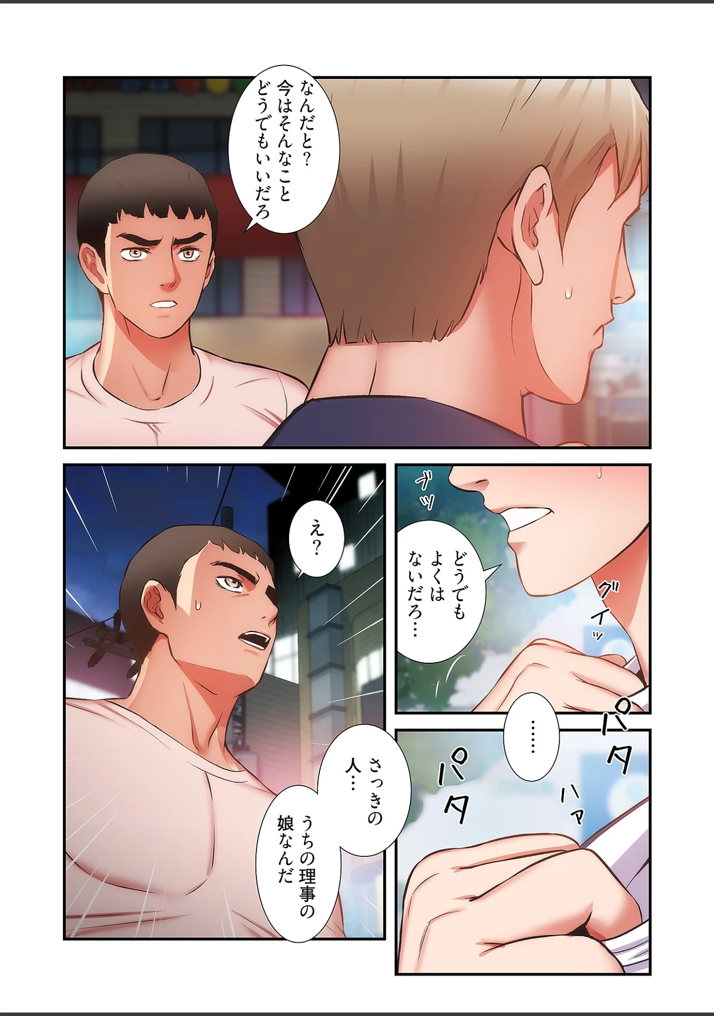 「弟嫁（フルカラー）【特装版】」（YuJa.C） 試し読み 8ページ目