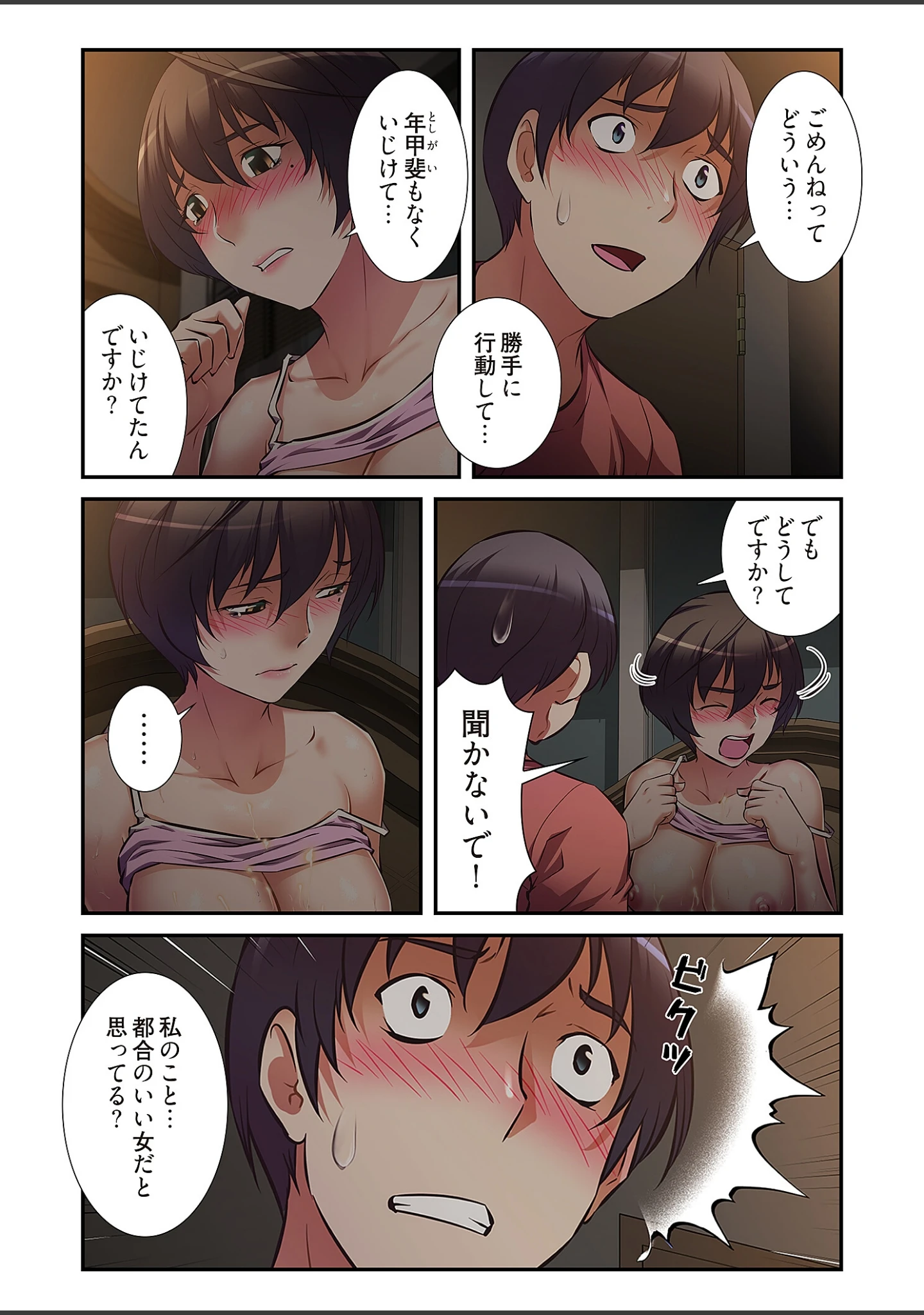 「熟女チューバー（フルカラー）【特装版】」（ウォリン） 試し読み 7ページ目