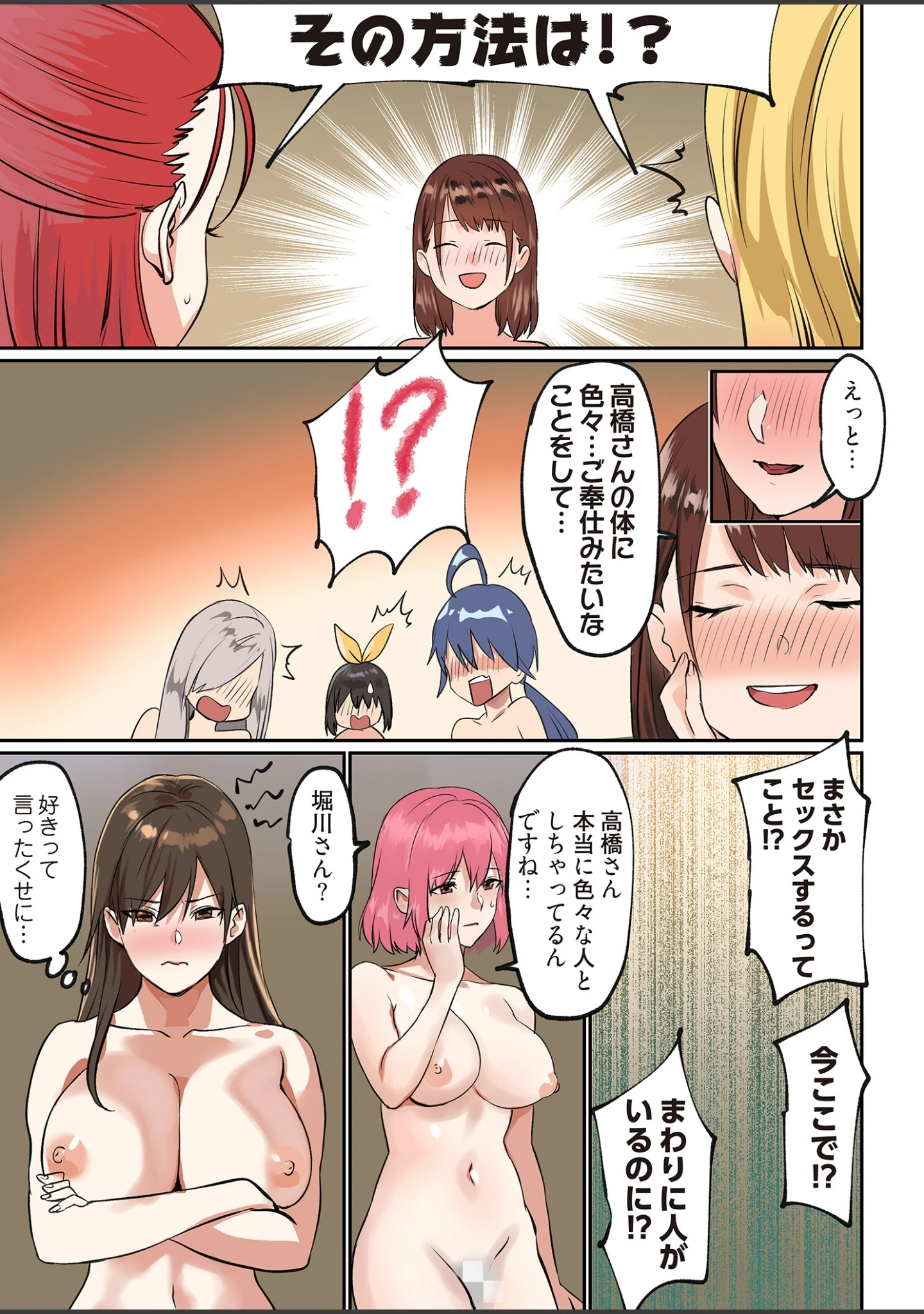 「ぱい☆パニック 〜挟まれたデカぱい〜【描き下ろしおまけ付き特装版】」（inkey） 試し読み 11ページ目