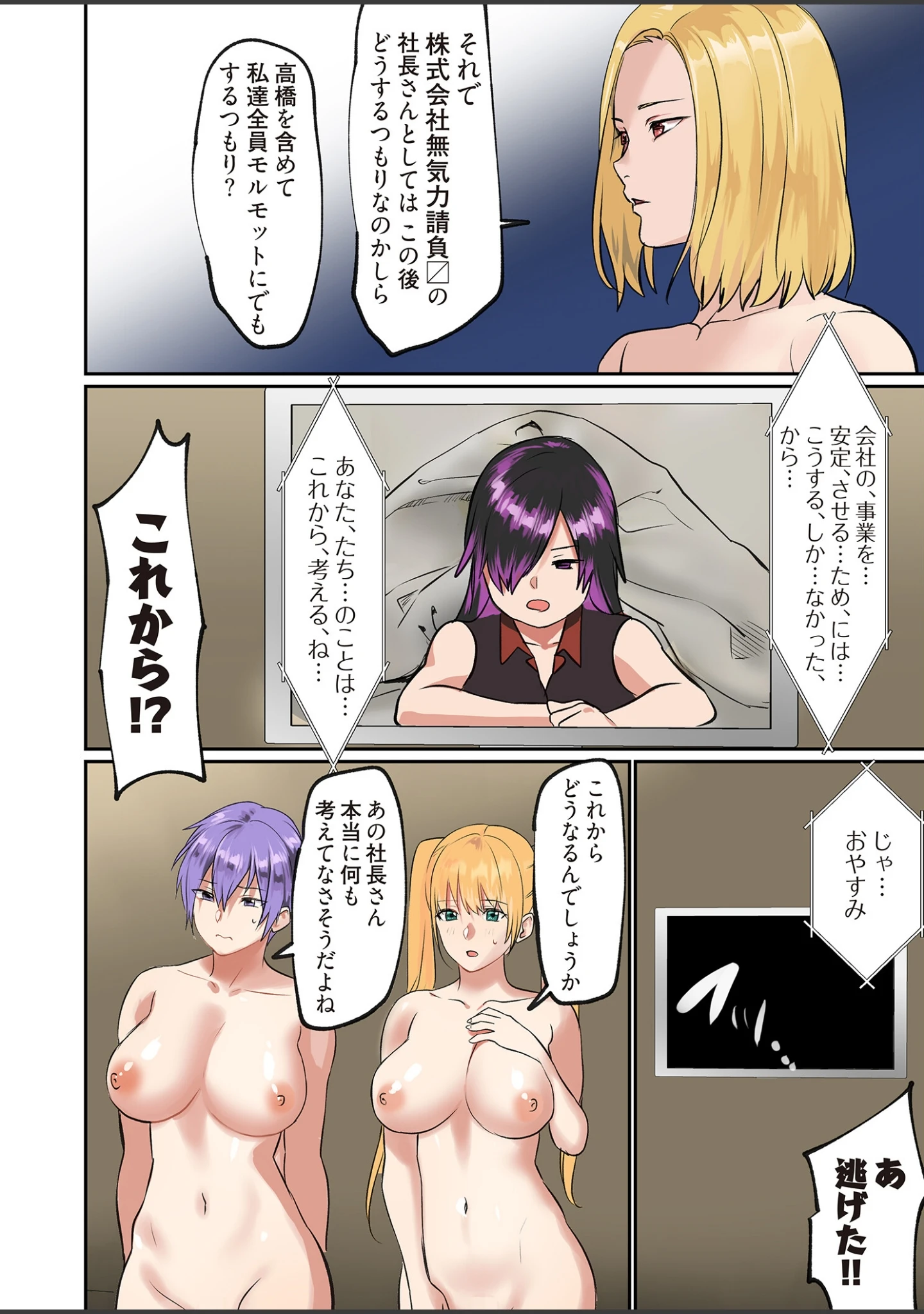 「ぱい☆パニック 〜挟まれたデカぱい〜【描き下ろしおまけ付き特装版】」（inkey） 試し読み 6ページ目