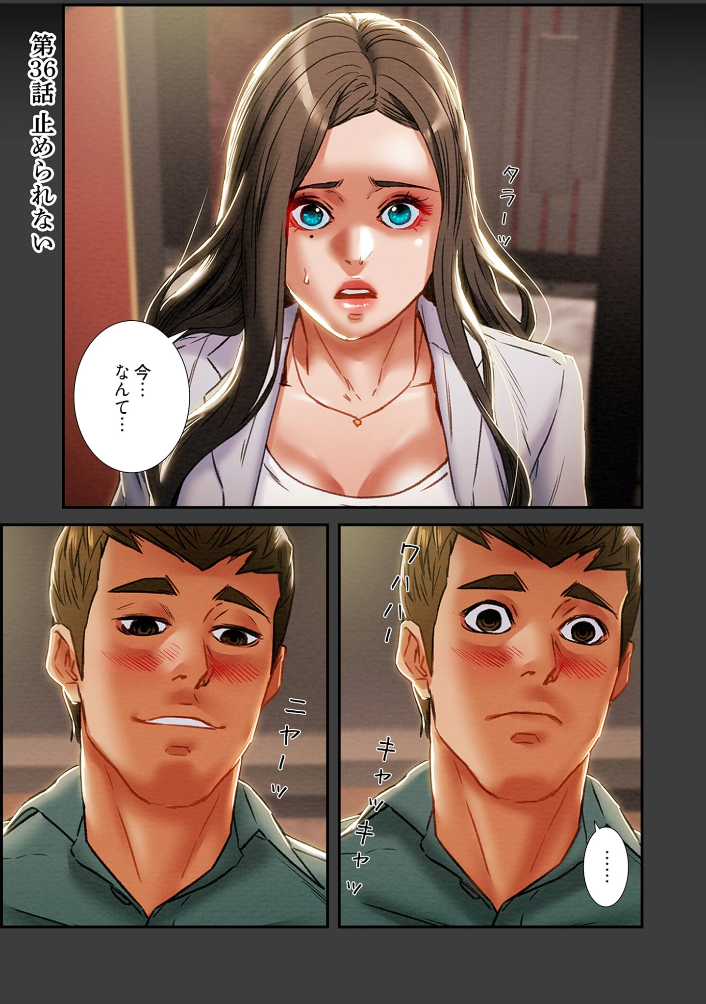 「秘密の関係 〜純情オンナが堕ちるまで〜（フルカラー）【特装版】」（ツルマメ） 試し読み 3ページ目