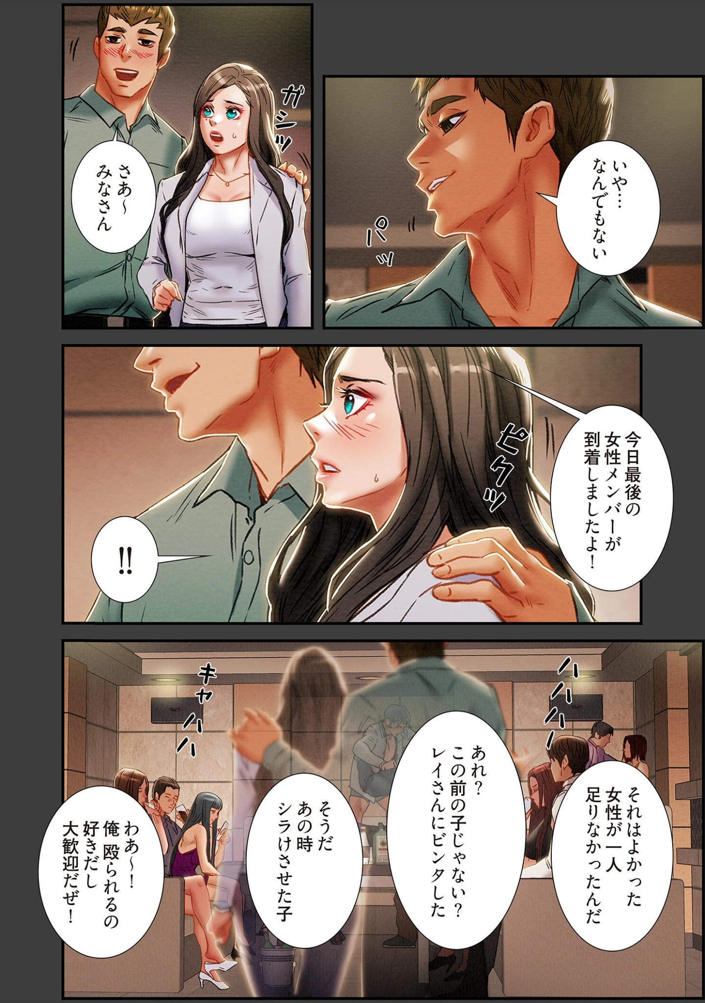 「秘密の関係 〜純情オンナが堕ちるまで〜（フルカラー）【特装版】」（ツルマメ） 試し読み 4ページ目