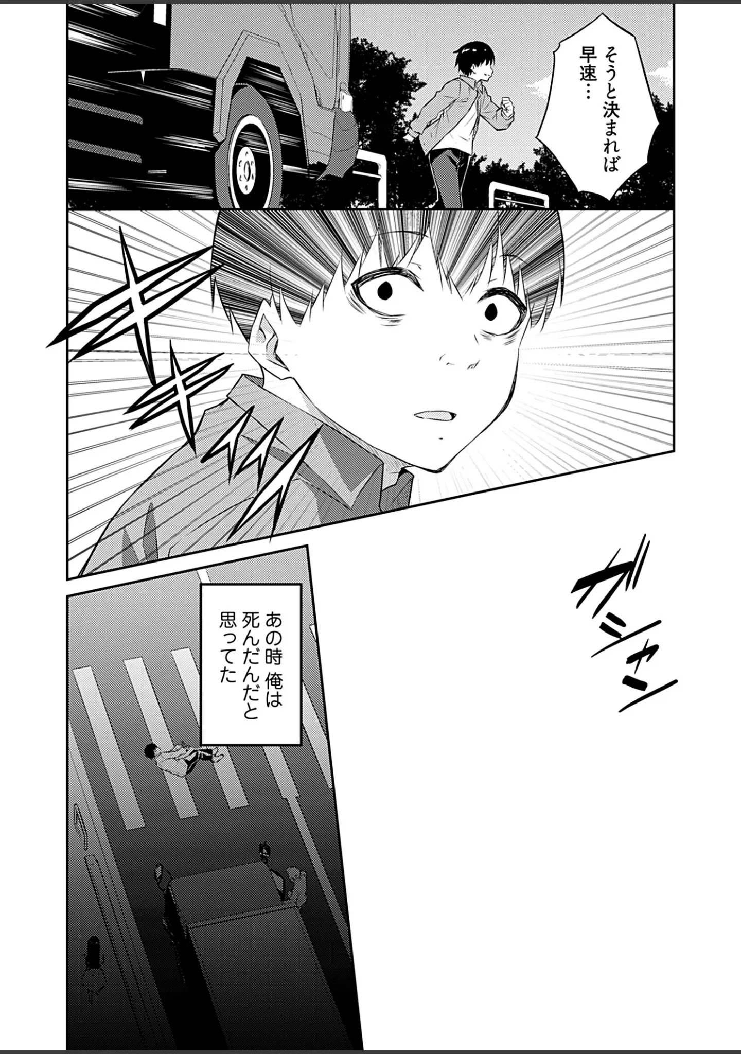「オレの股間はチート級〜AV男優の異世界無双〜【描き下ろしおまけ付き特装版】」（水風天） 試し読み 10ページ目