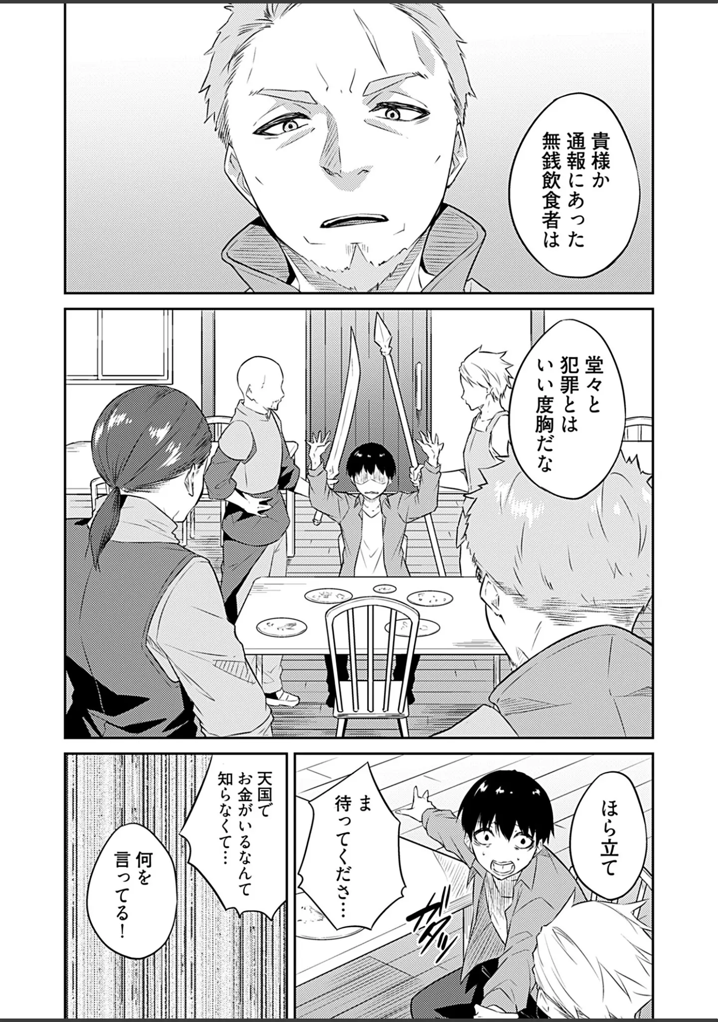 「オレの股間はチート級〜AV男優の異世界無双〜【描き下ろしおまけ付き特装版】」（水風天） 試し読み 13ページ目