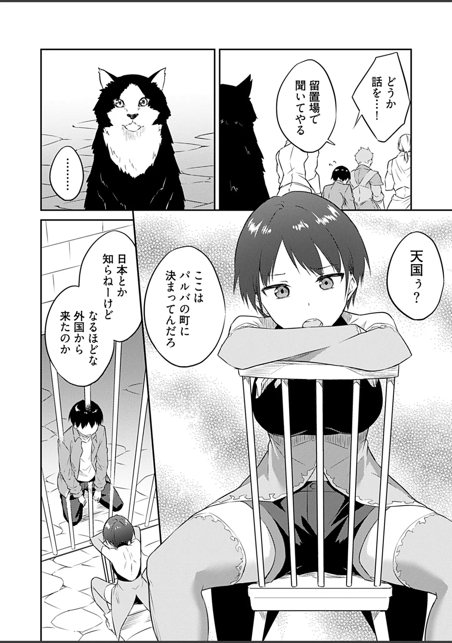 「オレの股間はチート級〜AV男優の異世界無双〜【描き下ろしおまけ付き特装版】」（水風天） 試し読み 14ページ目
