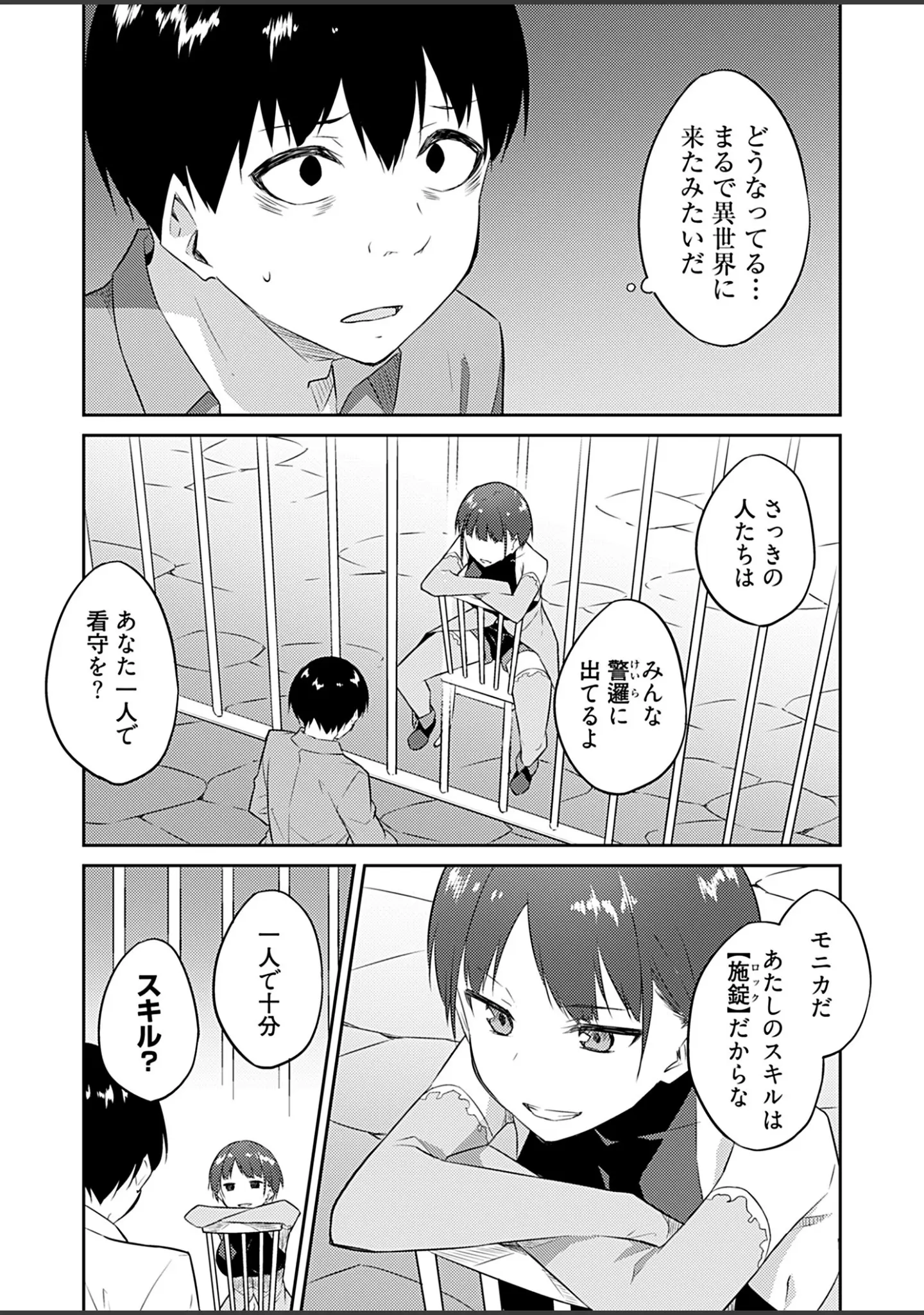 「オレの股間はチート級〜AV男優の異世界無双〜【描き下ろしおまけ付き特装版】」（水風天） 試し読み 15ページ目