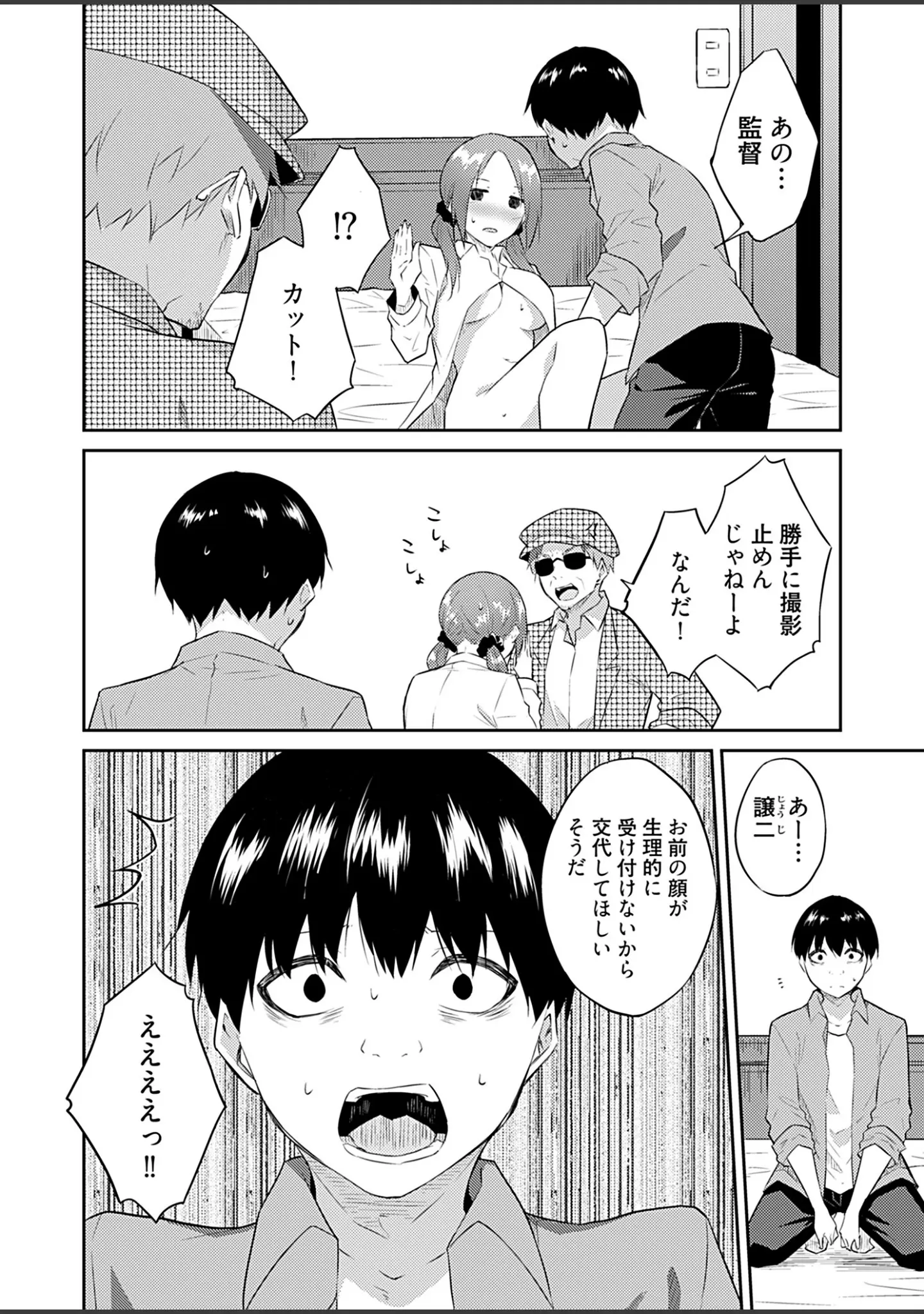 「オレの股間はチート級〜AV男優の異世界無双〜【描き下ろしおまけ付き特装版】」（水風天） 試し読み 6ページ目