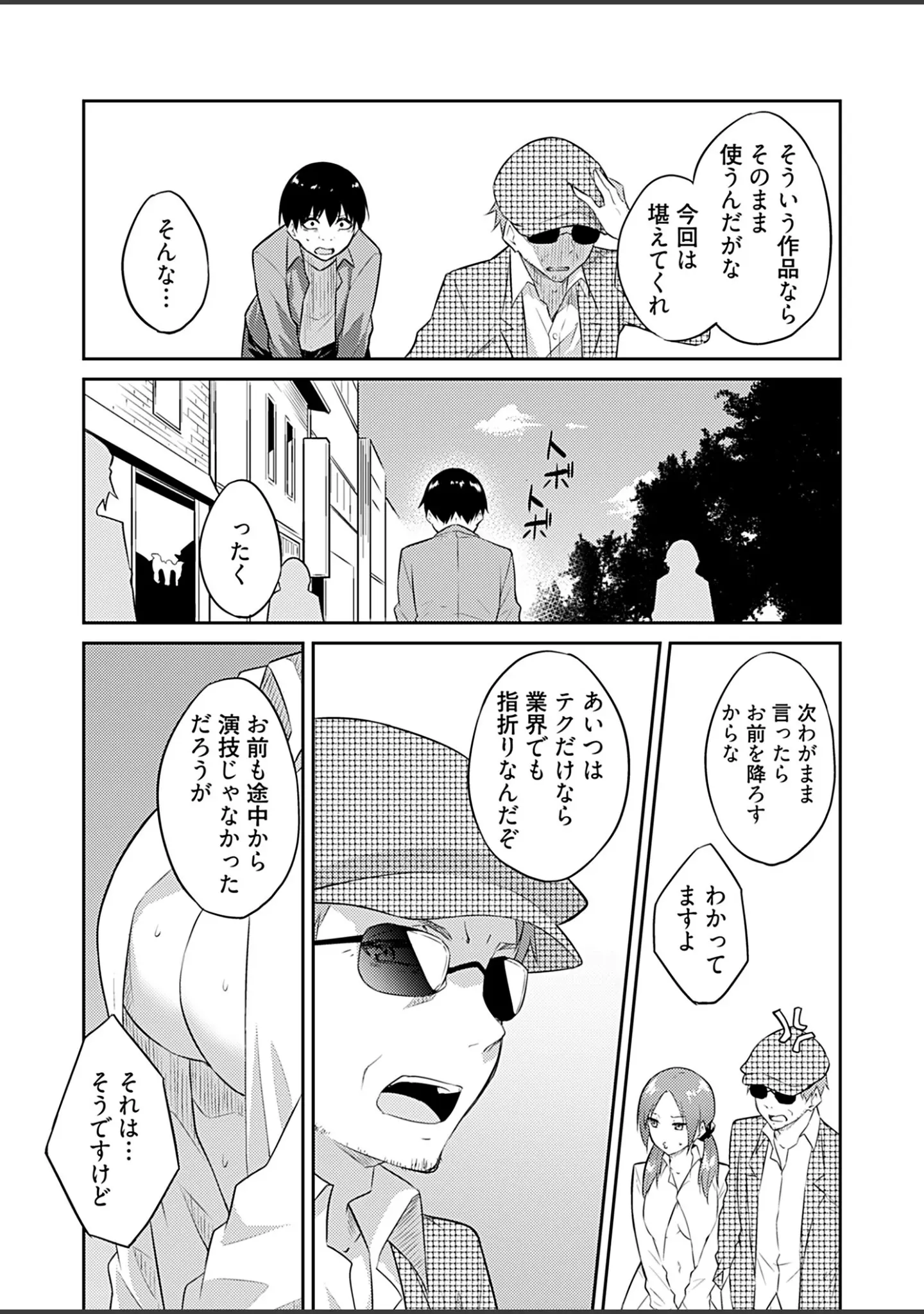 「オレの股間はチート級〜AV男優の異世界無双〜【描き下ろしおまけ付き特装版】」（水風天） 試し読み 7ページ目