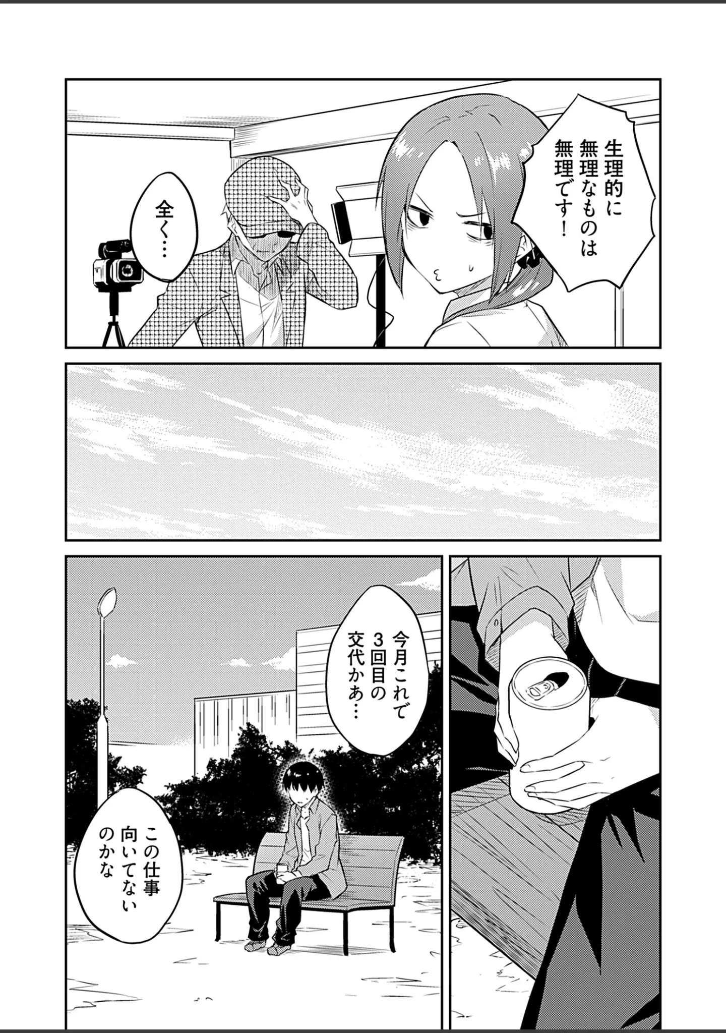 「オレの股間はチート級〜AV男優の異世界無双〜【描き下ろしおまけ付き特装版】」（水風天） 試し読み 8ページ目