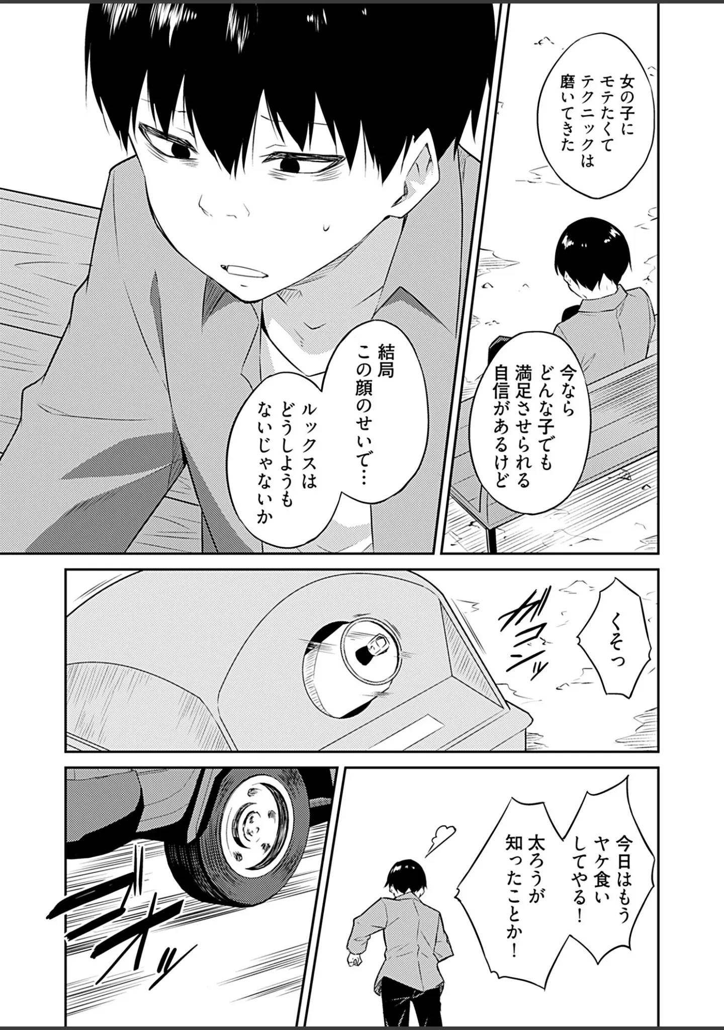 「オレの股間はチート級〜AV男優の異世界無双〜【描き下ろしおまけ付き特装版】」（水風天） 試し読み 9ページ目