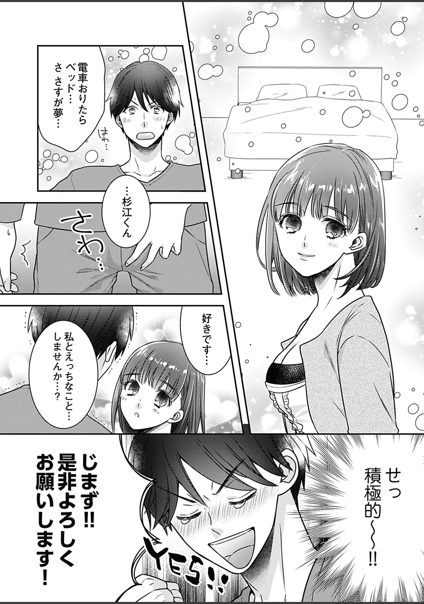 「カノジョ×カノジョ〜裏サイトでもう一人見つけた結果www〜【描き下ろしおまけ付き特装版】」（ひのきすの子） 試し読み 10ページ目