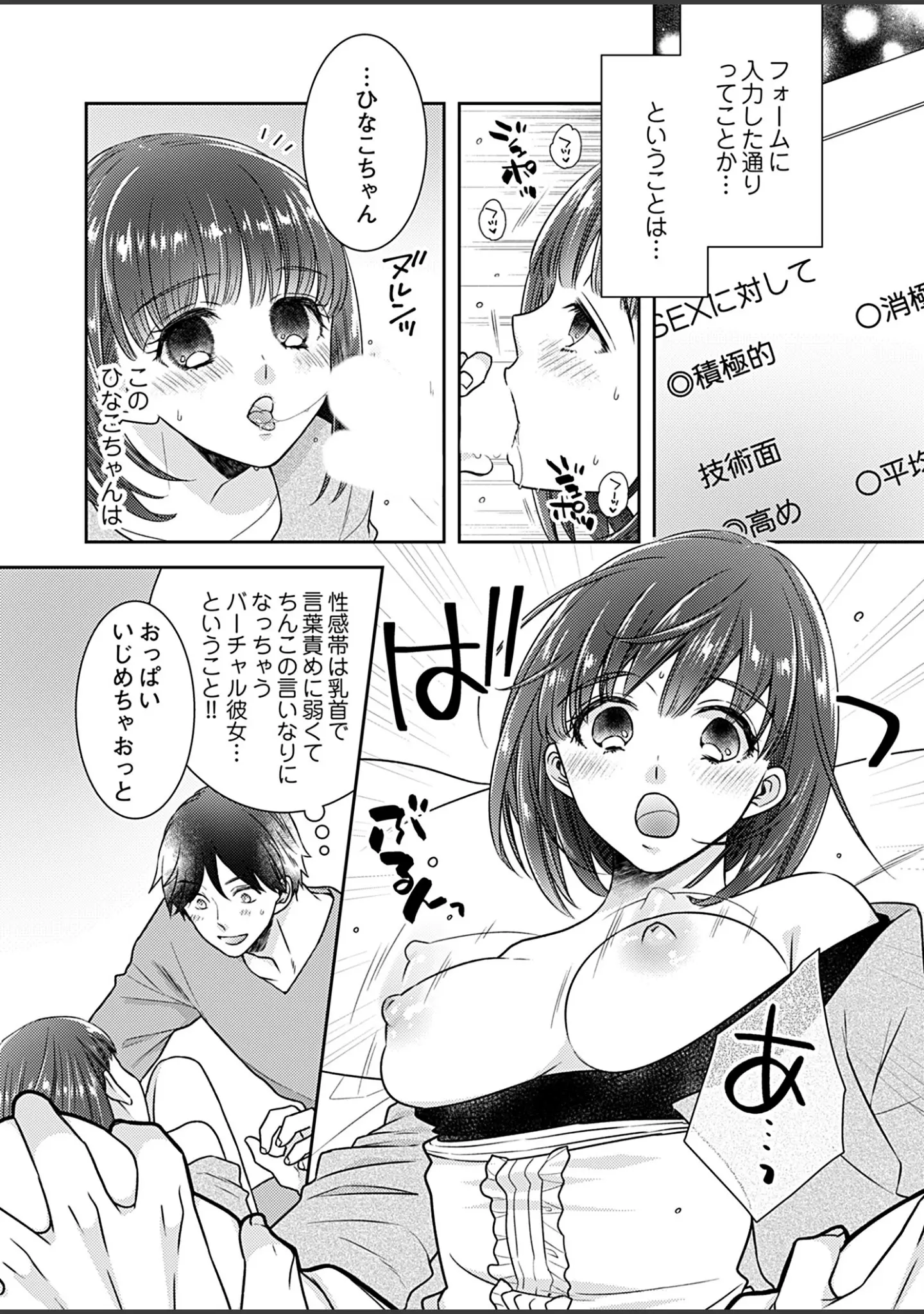 「カノジョ×カノジョ〜裏サイトでもう一人見つけた結果www〜【描き下ろしおまけ付き特装版】」（ひのきすの子） 試し読み 12ページ目