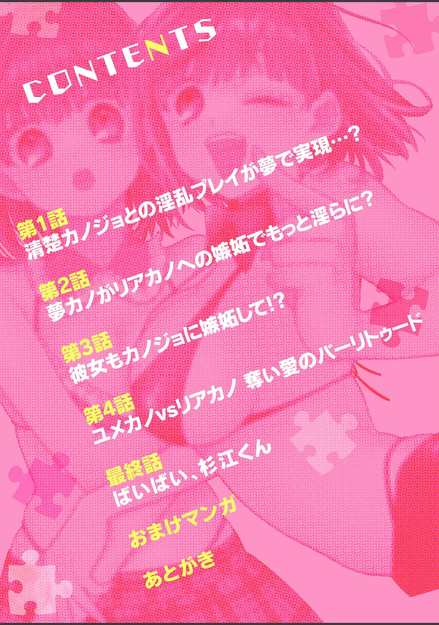 「カノジョ×カノジョ〜裏サイトでもう一人見つけた結果www〜【描き下ろしおまけ付き特装版】」（ひのきすの子） 試し読み 2ページ目