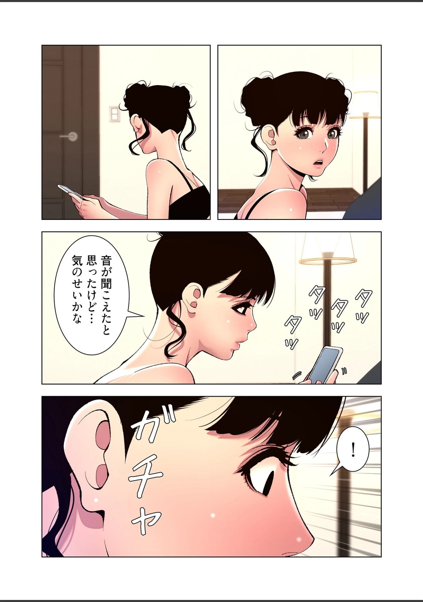 「ヤりまくりアプリ（フルカラー）【特装版】」（alien） 試し読み 12ページ目