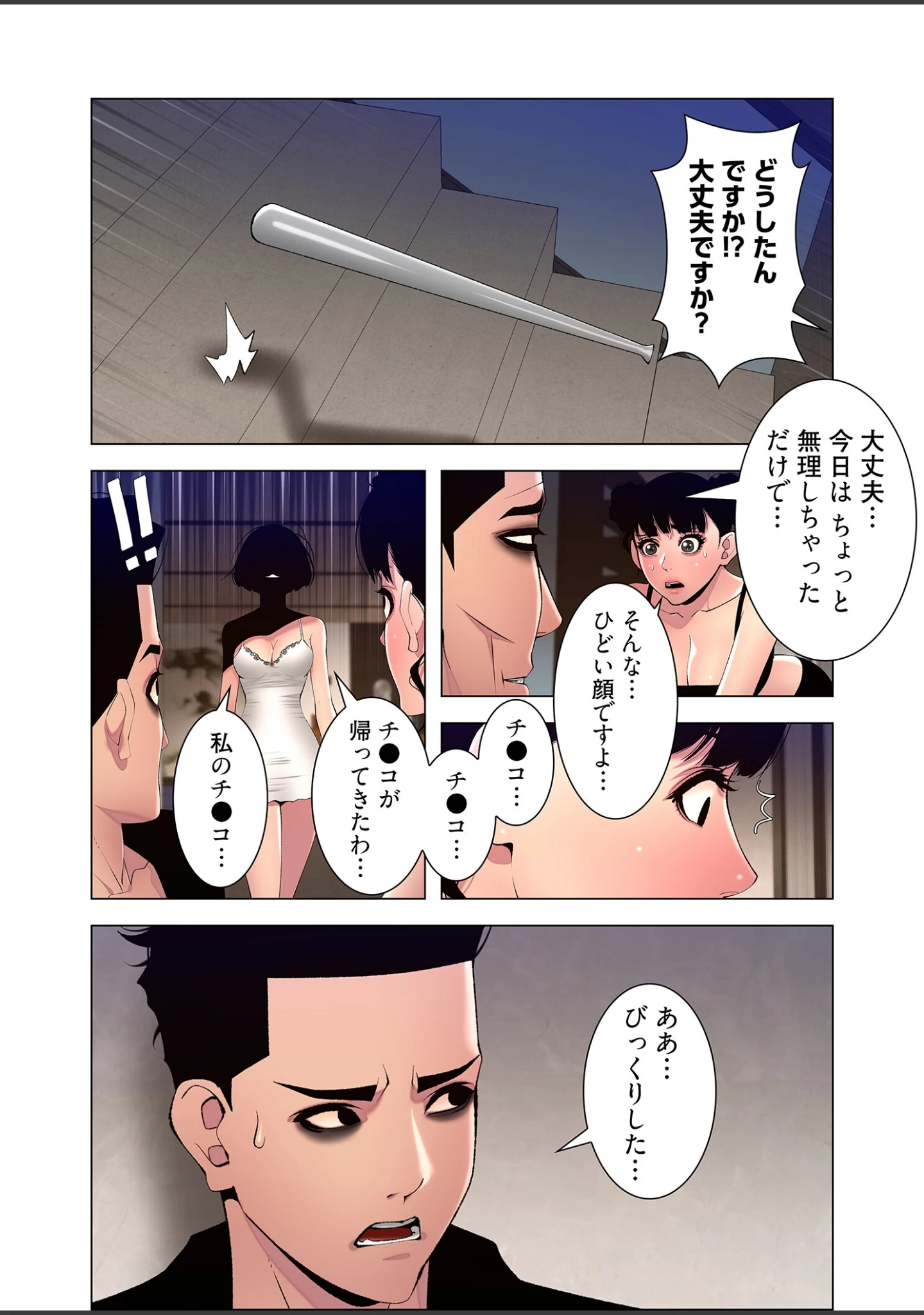 「ヤりまくりアプリ（フルカラー）【特装版】」（alien） 試し読み 14ページ目
