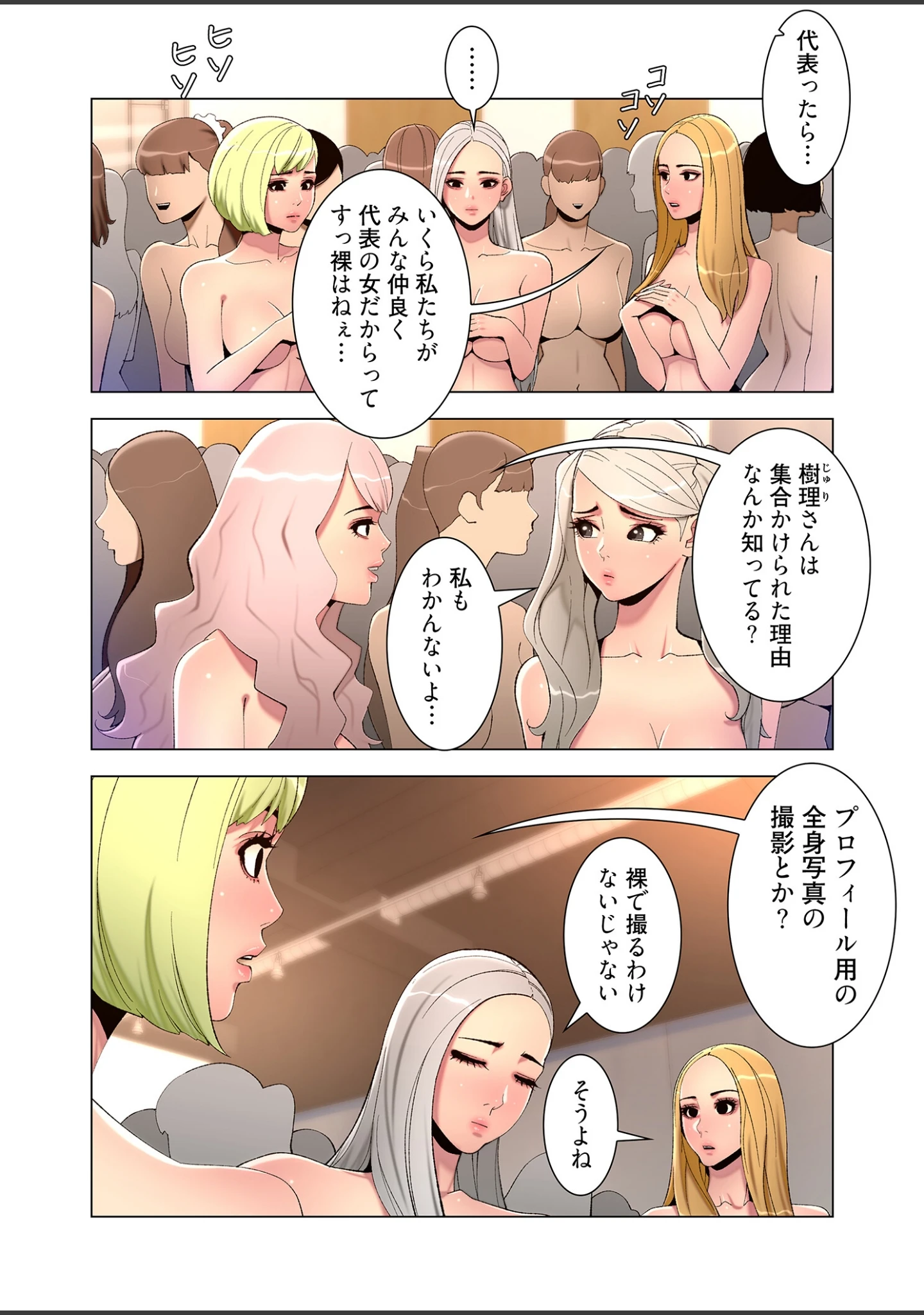 「ヤりまくりアプリ（フルカラー）【特装版】」（alien） 試し読み 6ページ目