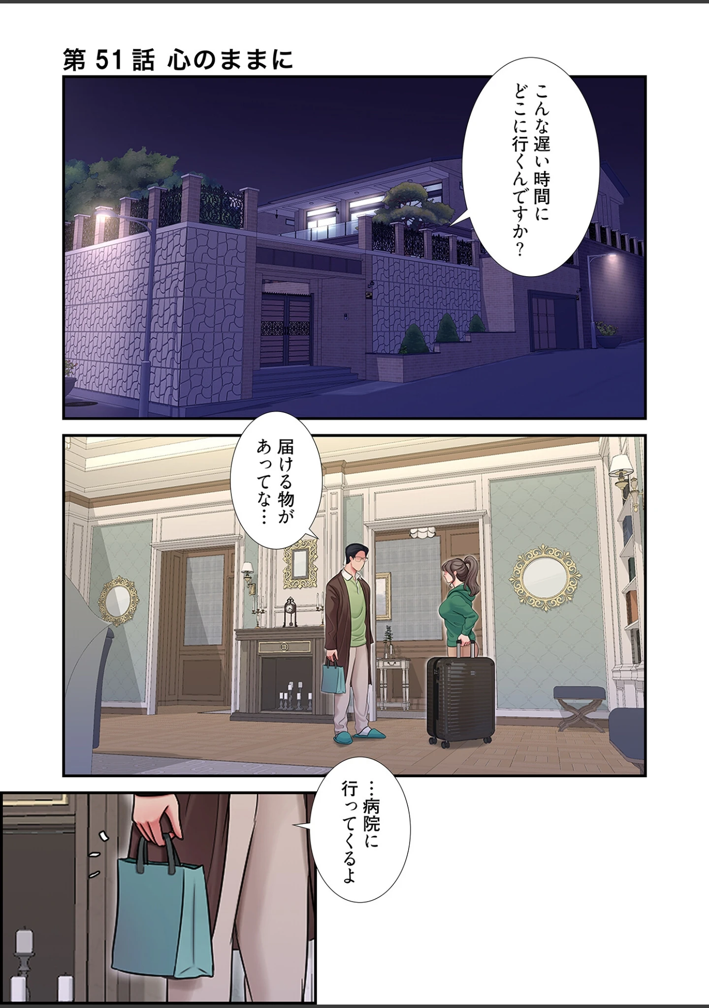 「深沢家の妖美な女たち（フルカラー）【特装版】」（モミモミ） 試し読み 3ページ目