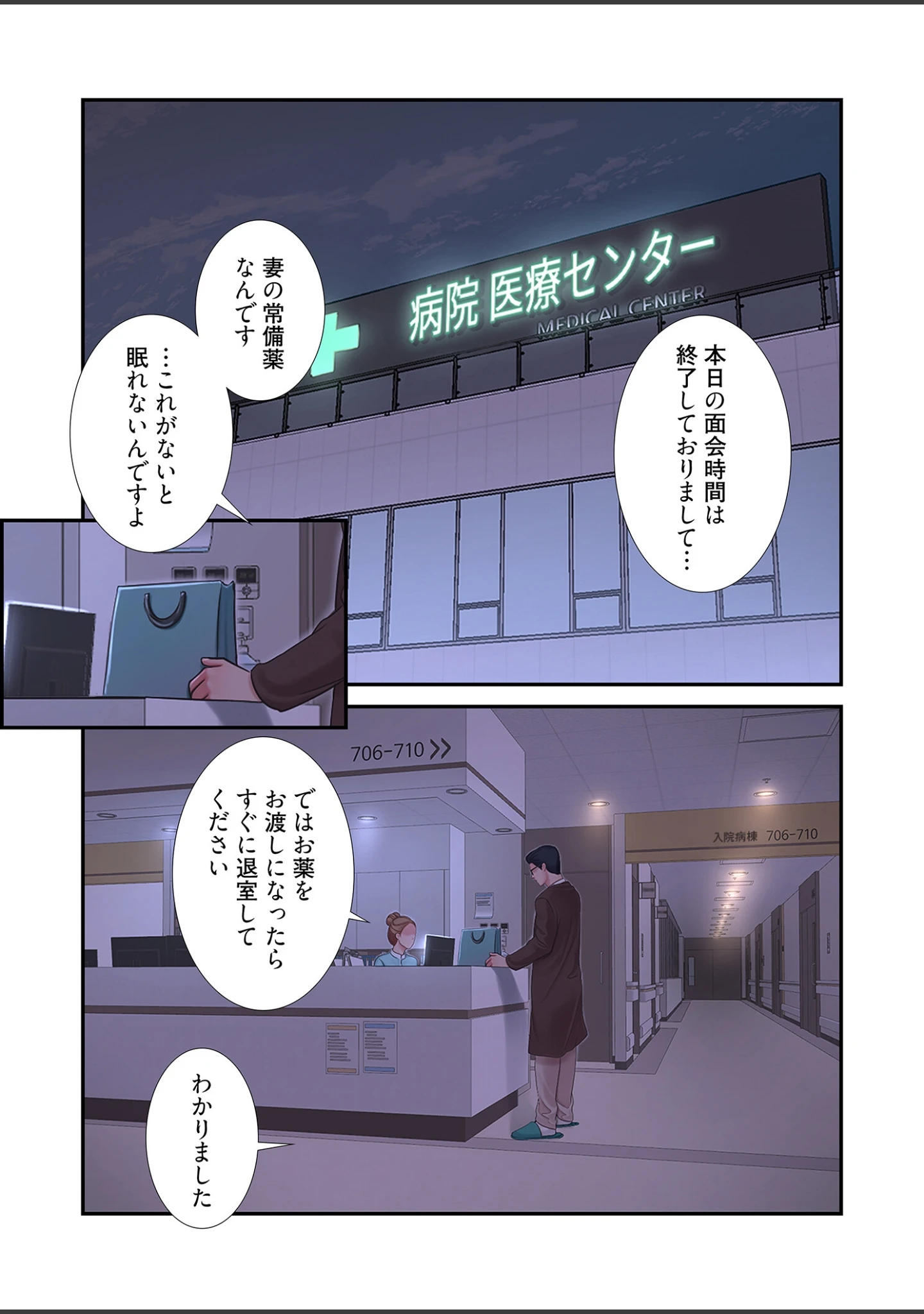 「深沢家の妖美な女たち（フルカラー）【特装版】」（モミモミ） 試し読み 7ページ目