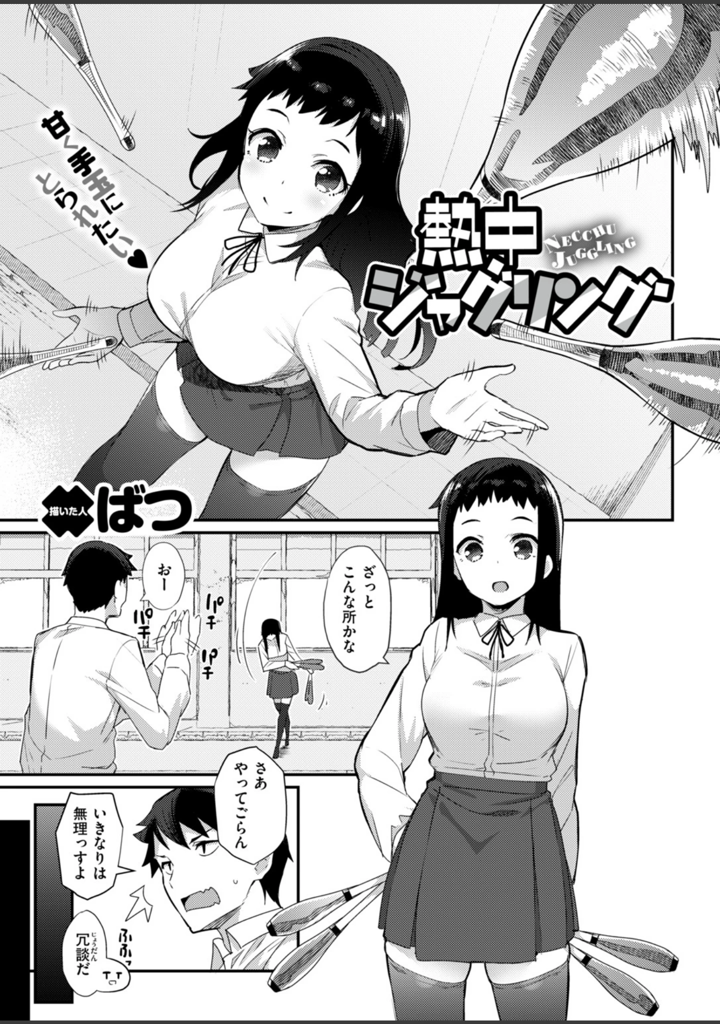 「COMIC失楽天 2018年04月号」（空巣） 試し読み 11ページ目