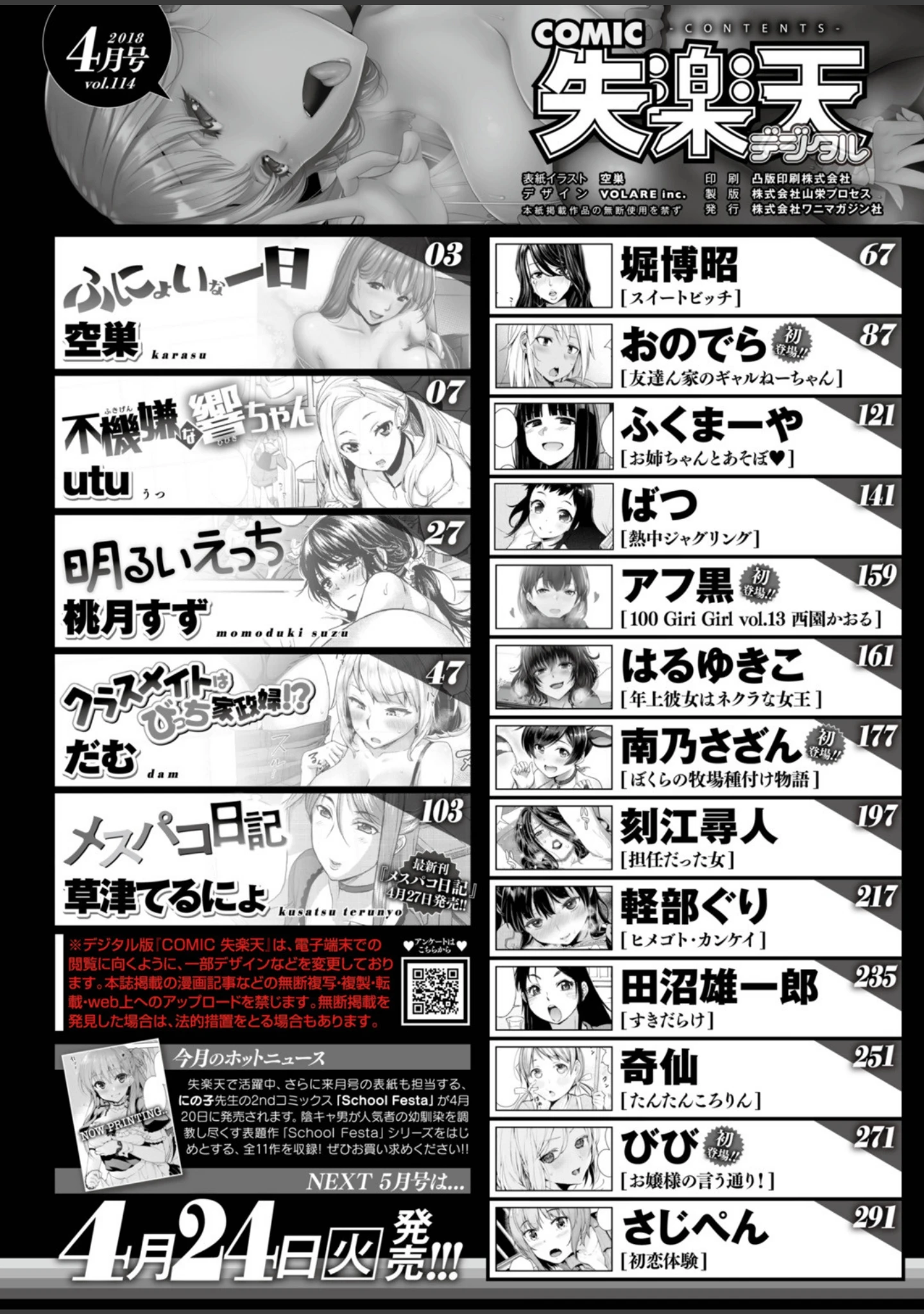 「COMIC失楽天 2018年04月号」（空巣） 試し読み 2ページ目