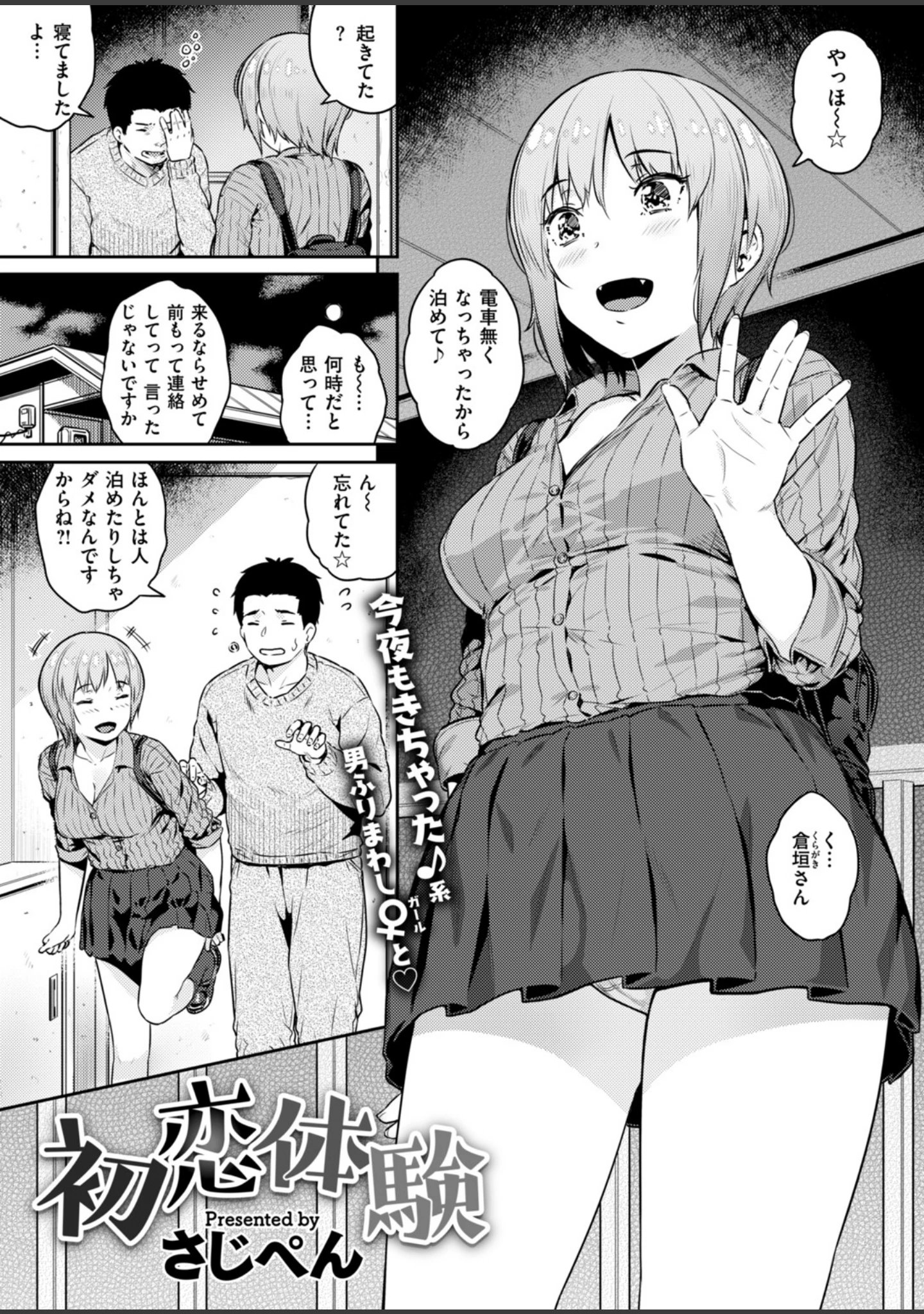 「COMIC失楽天 2018年04月号」（空巣） 試し読み 20ページ目