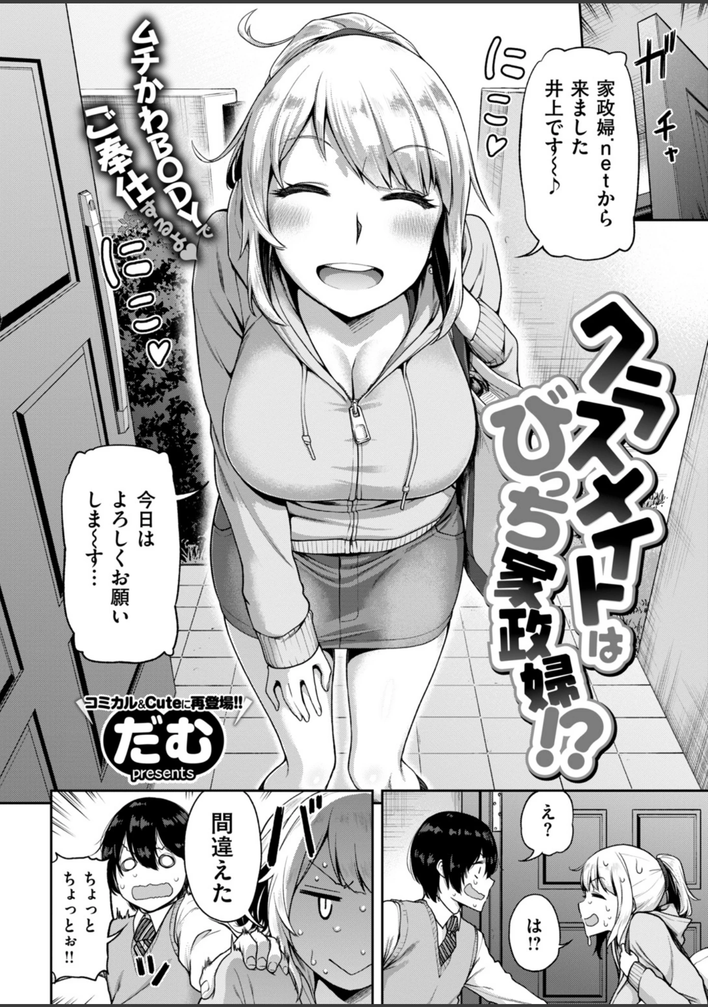 「COMIC失楽天 2018年04月号」（空巣） 試し読み 6ページ目