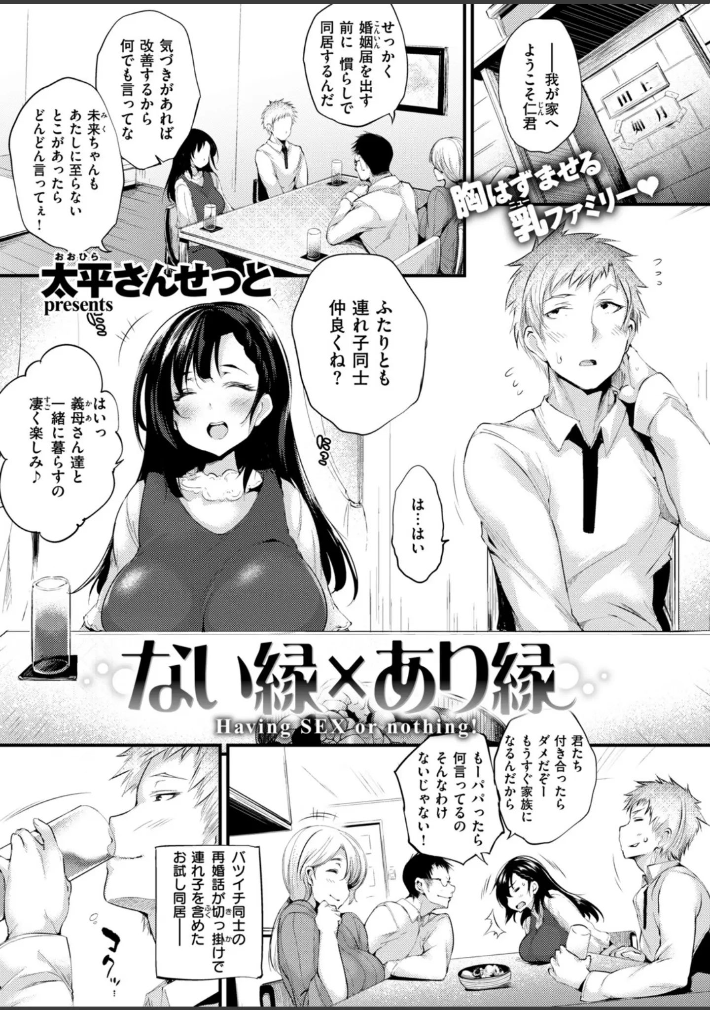 「COMIC失楽天 2018年07月号」（篠塚醸二） 試し読み 5ページ目