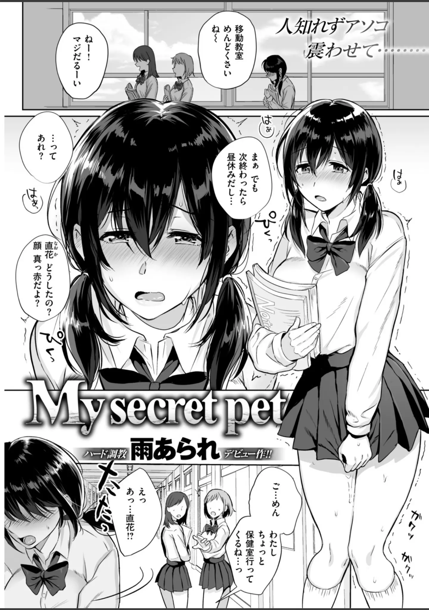 「COMIC失楽天 2018年07月号」（篠塚醸二） 試し読み 6ページ目