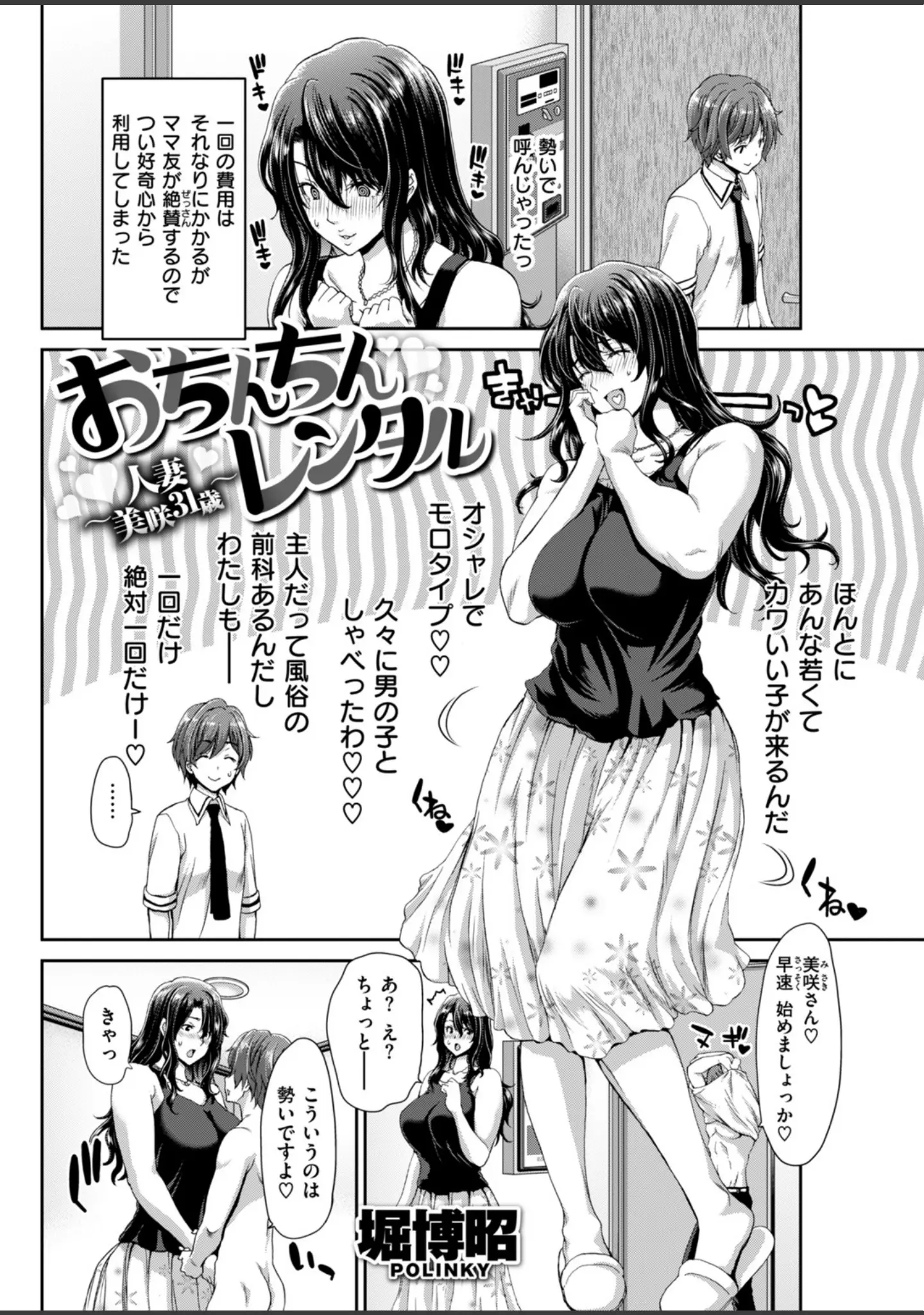 「COMIC失楽天 2018年07月号」（篠塚醸二） 試し読み 7ページ目