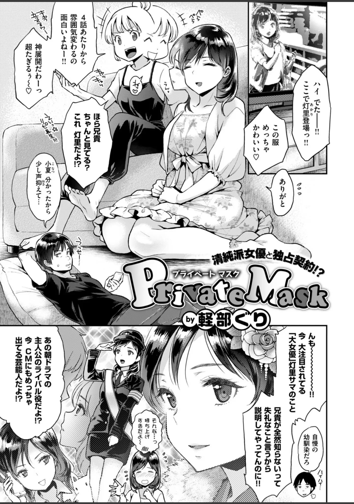 「COMIC失楽天 2018年07月号」（篠塚醸二） 試し読み 9ページ目