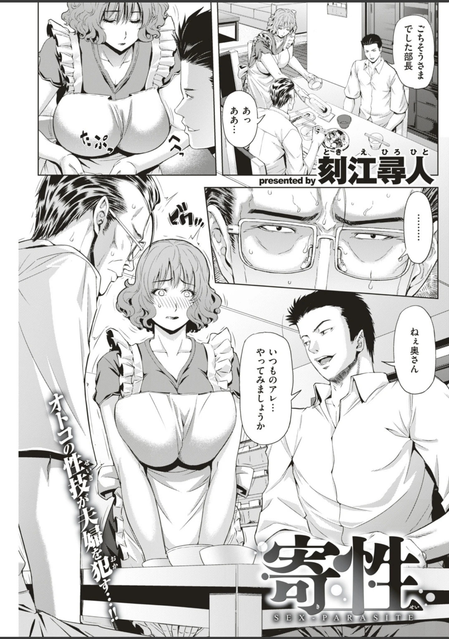 「COMIC失楽天 2018年08月号」（空巣） 試し読み 10ページ目
