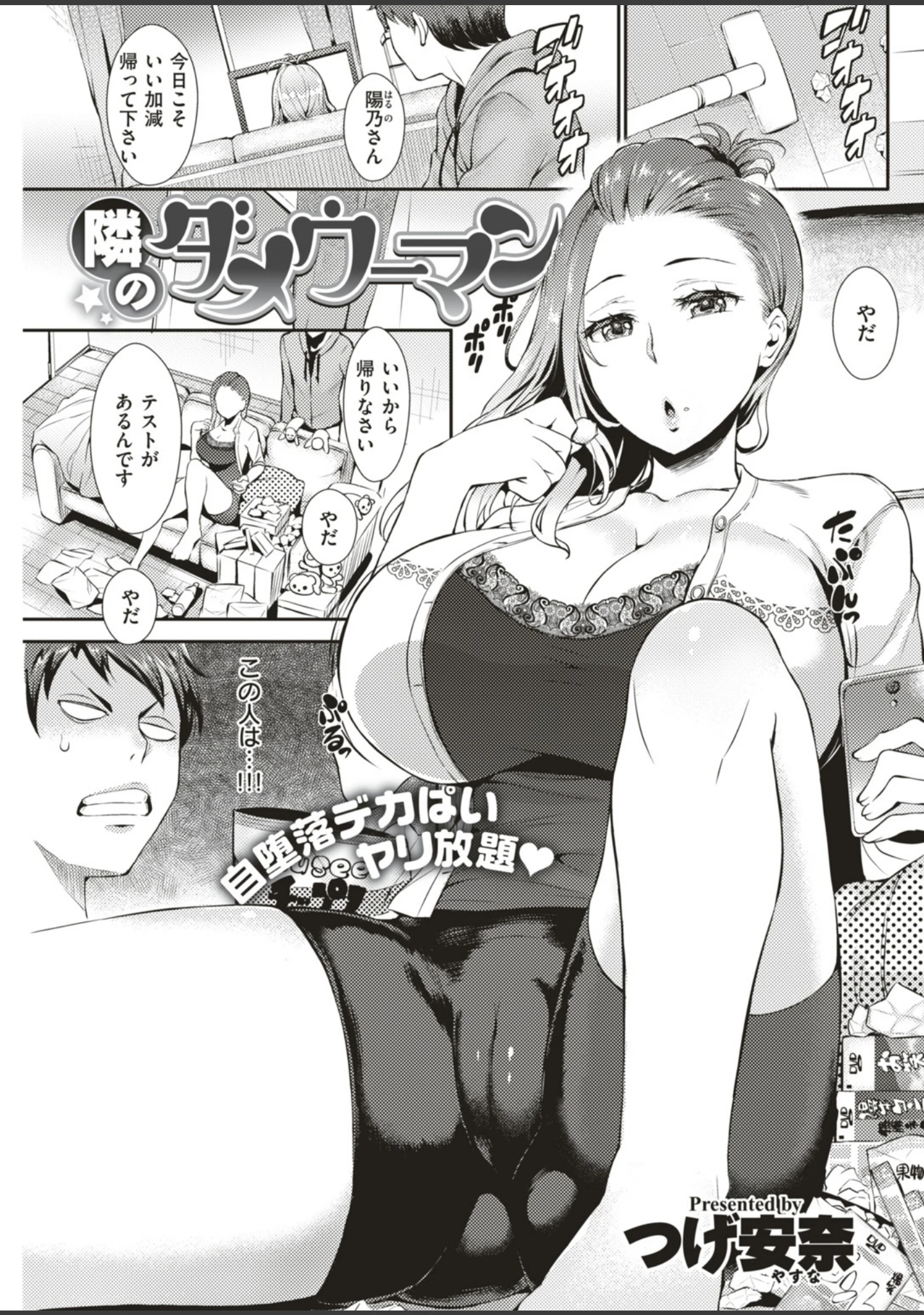 「COMIC失楽天 2018年08月号」（空巣） 試し読み 13ページ目