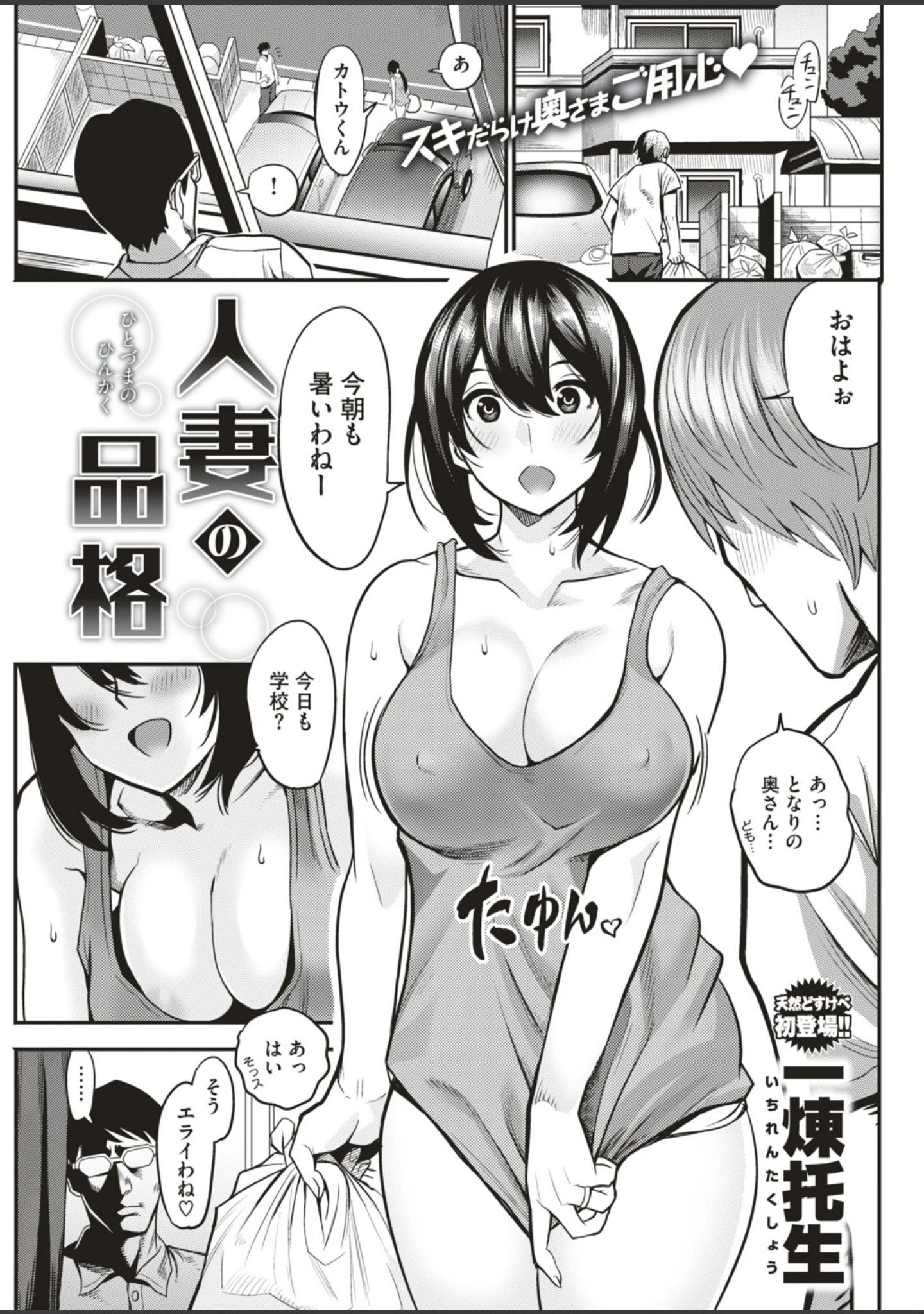 「COMIC失楽天 2018年08月号」（空巣） 試し読み 14ページ目