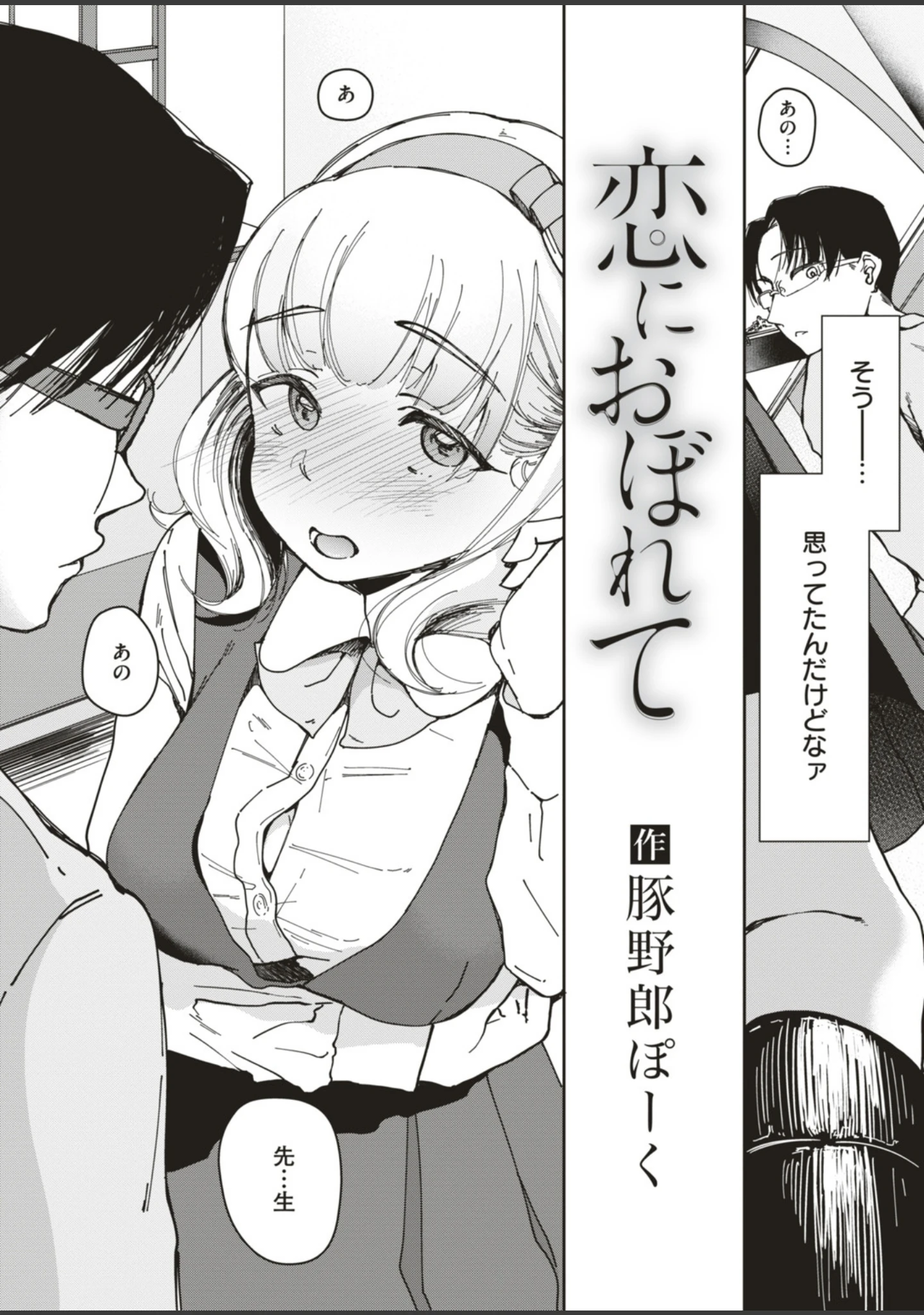 「COMIC失楽天 2018年08月号」（空巣） 試し読み 17ページ目