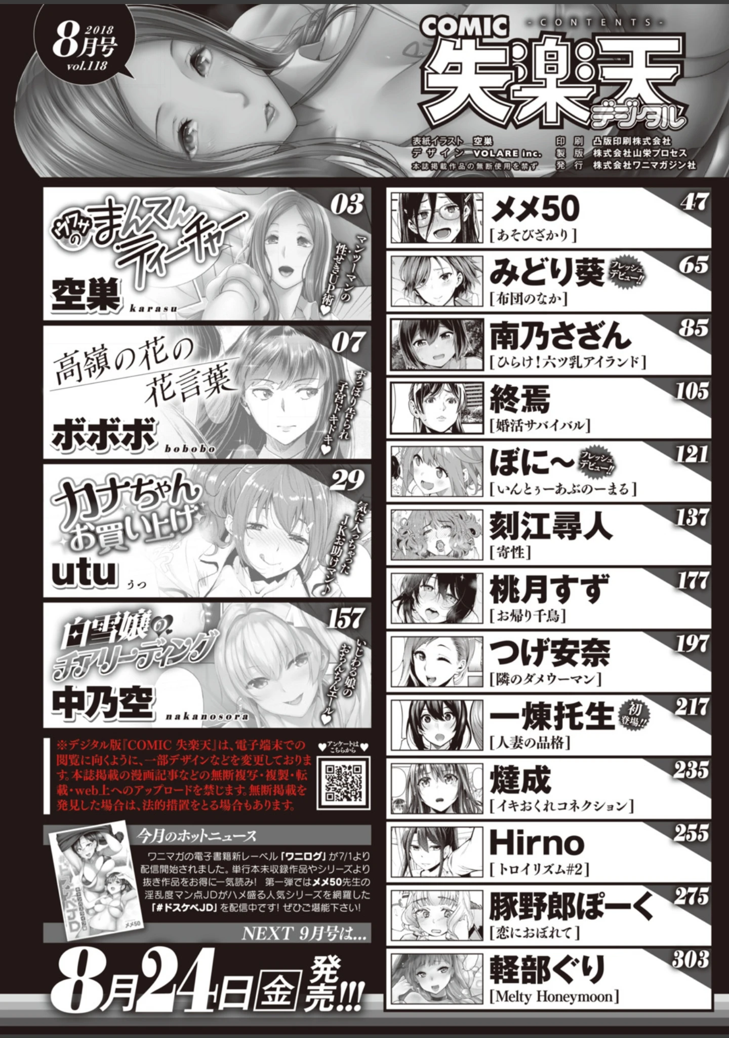 「COMIC失楽天 2018年08月号」（空巣） 試し読み 19ページ目