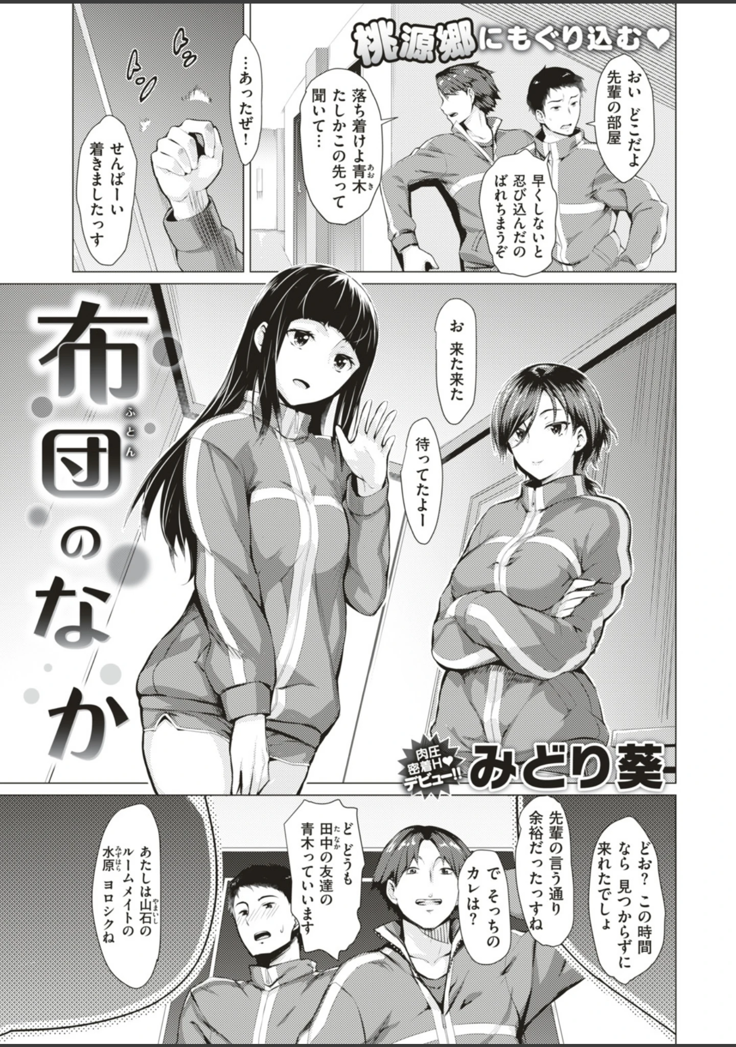 「COMIC失楽天 2018年08月号」（空巣） 試し読み 6ページ目
