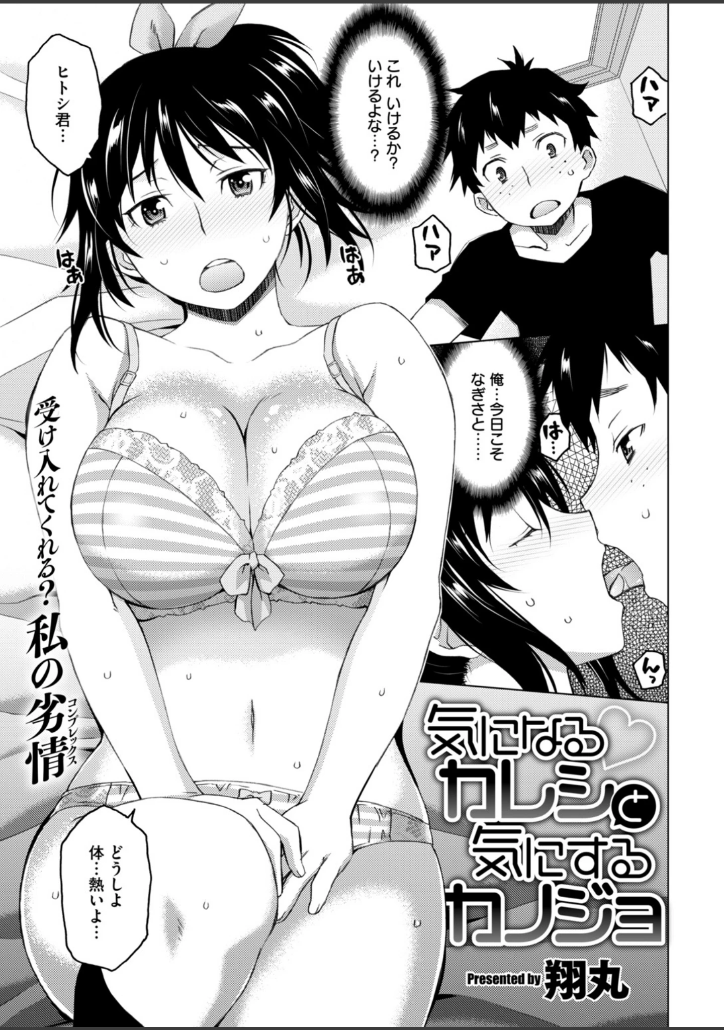 「COMIC失楽天 2018年09月号」（メメ50） 試し読み 16ページ目