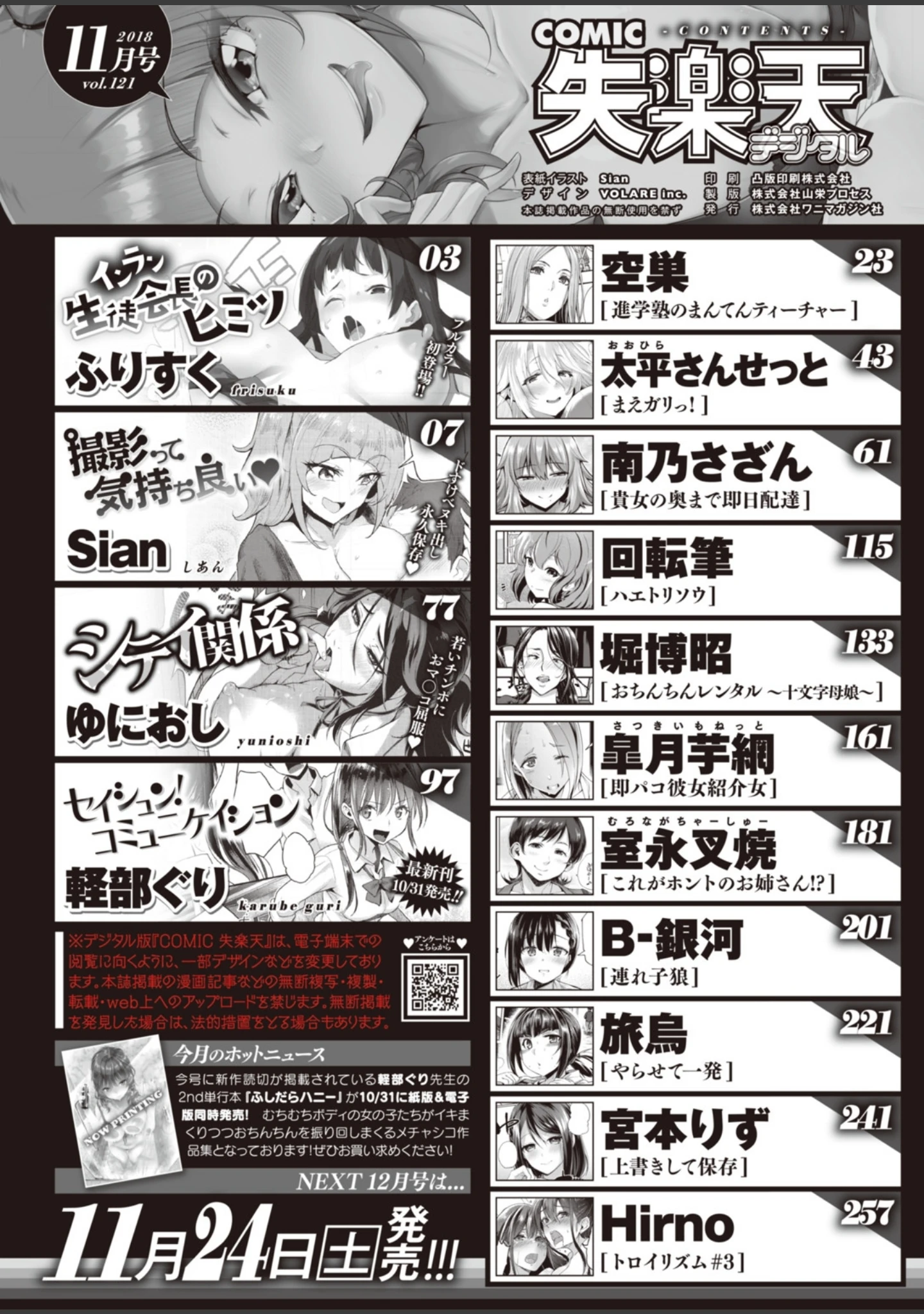 「COMIC失楽天 2018年11月号」（Sian） 試し読み 2ページ目