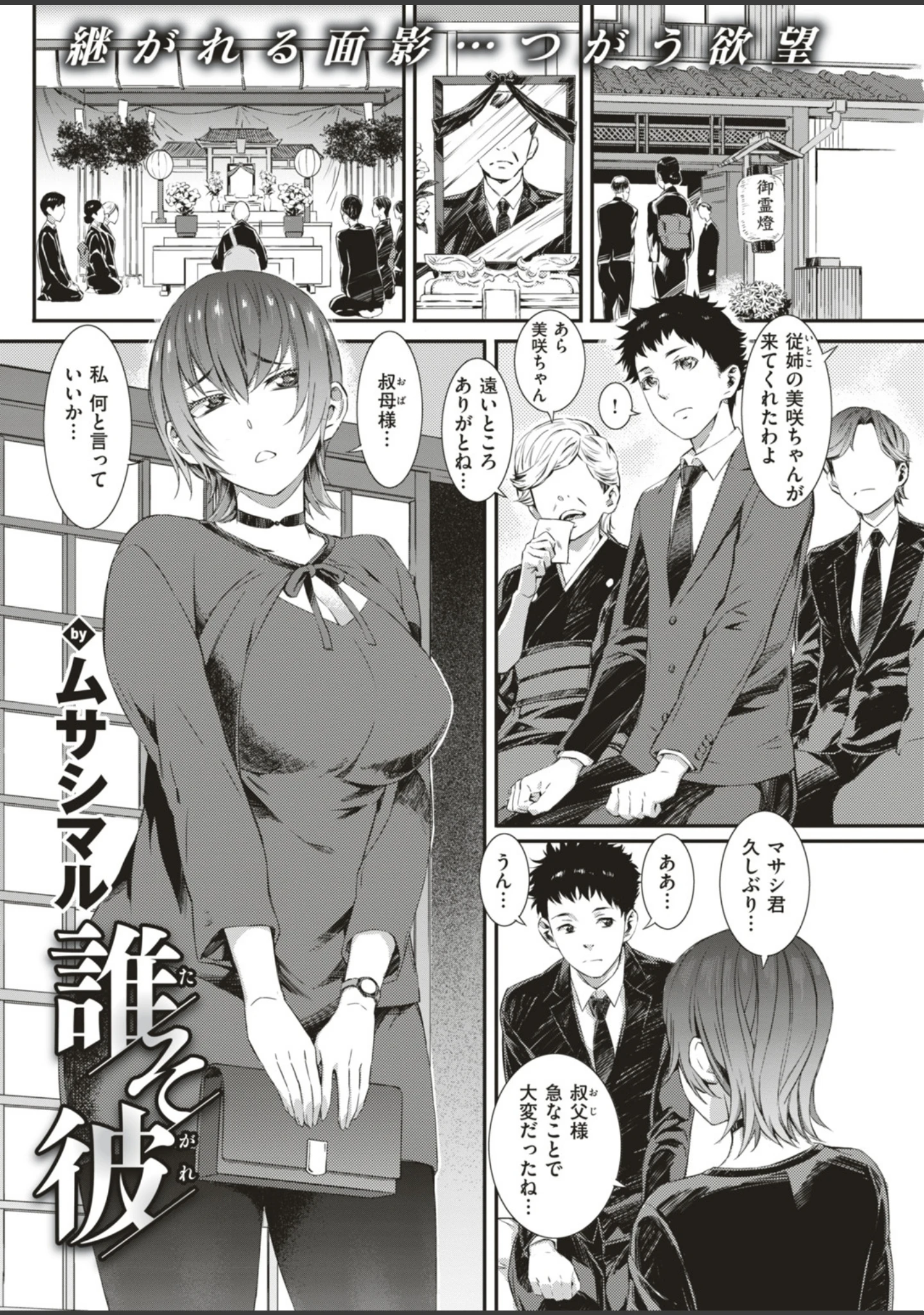 「COMIC失楽天 2018年12月号」（momi） 試し読み 12ページ目