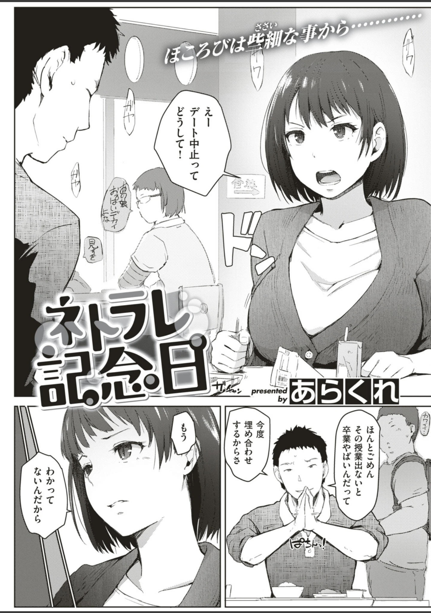 「COMIC失楽天 2018年12月号」（momi） 試し読み 13ページ目